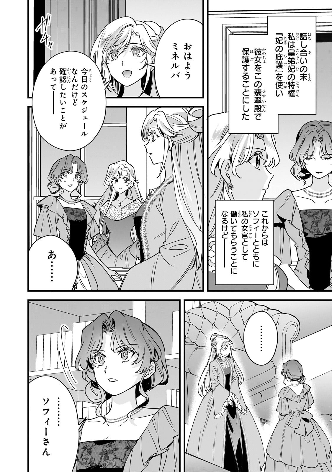 Konyaku Hakisareta Gakeppuchi Reijou wa, Teikoku no Sumeragi Otouto Denka to Musubareru - Chapter 28.1 - Page 2