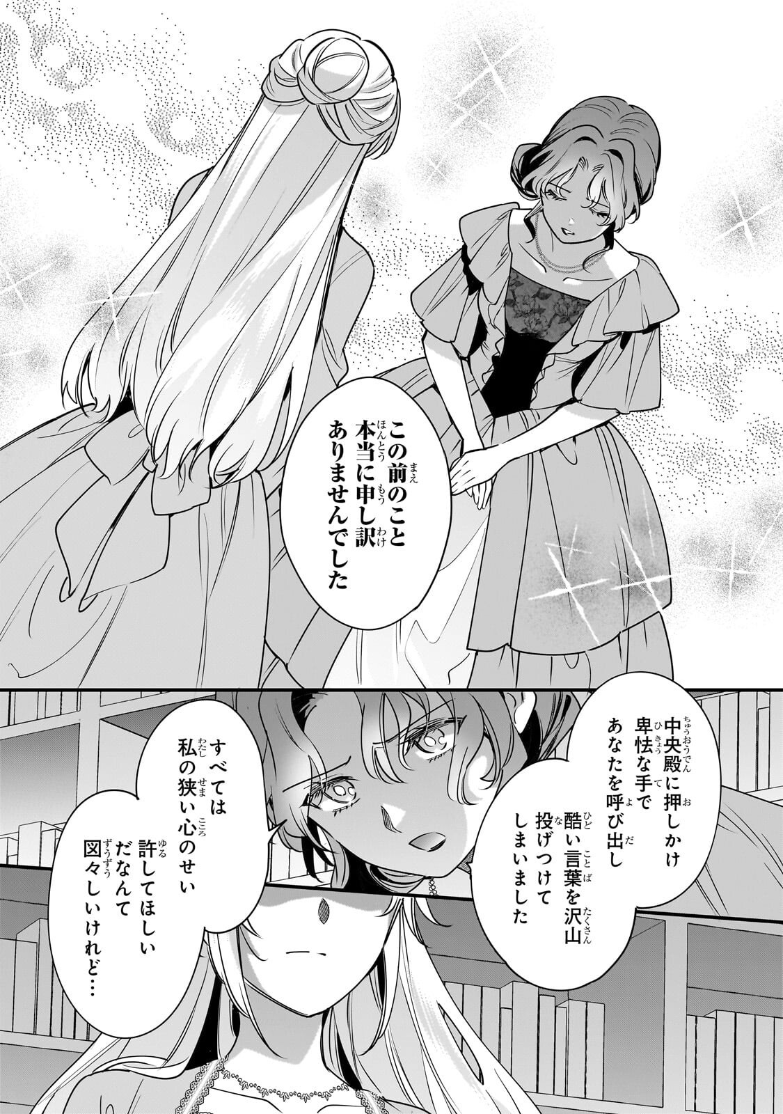 Konyaku Hakisareta Gakeppuchi Reijou wa, Teikoku no Sumeragi Otouto Denka to Musubareru - Chapter 28.1 - Page 3