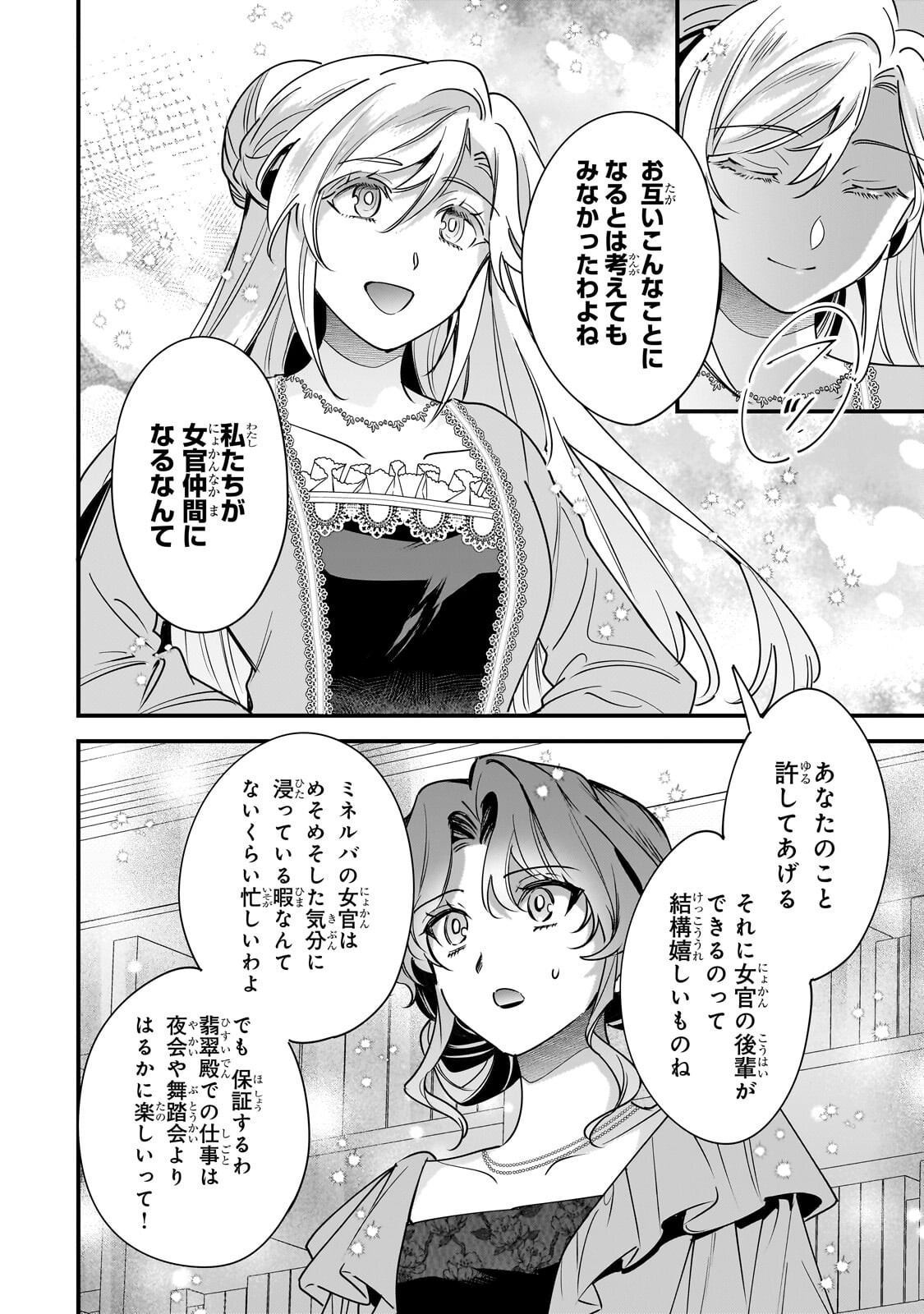 Konyaku Hakisareta Gakeppuchi Reijou wa, Teikoku no Sumeragi Otouto Denka to Musubareru - Chapter 28.1 - Page 4