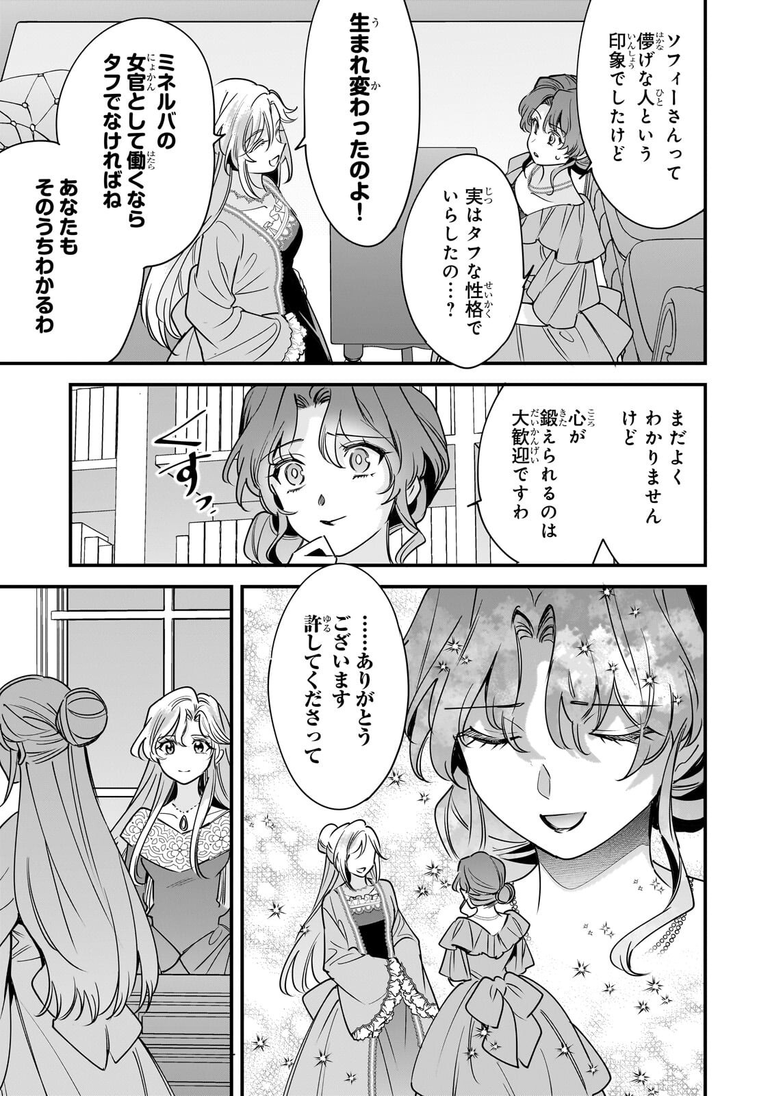 Konyaku Hakisareta Gakeppuchi Reijou wa, Teikoku no Sumeragi Otouto Denka to Musubareru - Chapter 28.1 - Page 5
