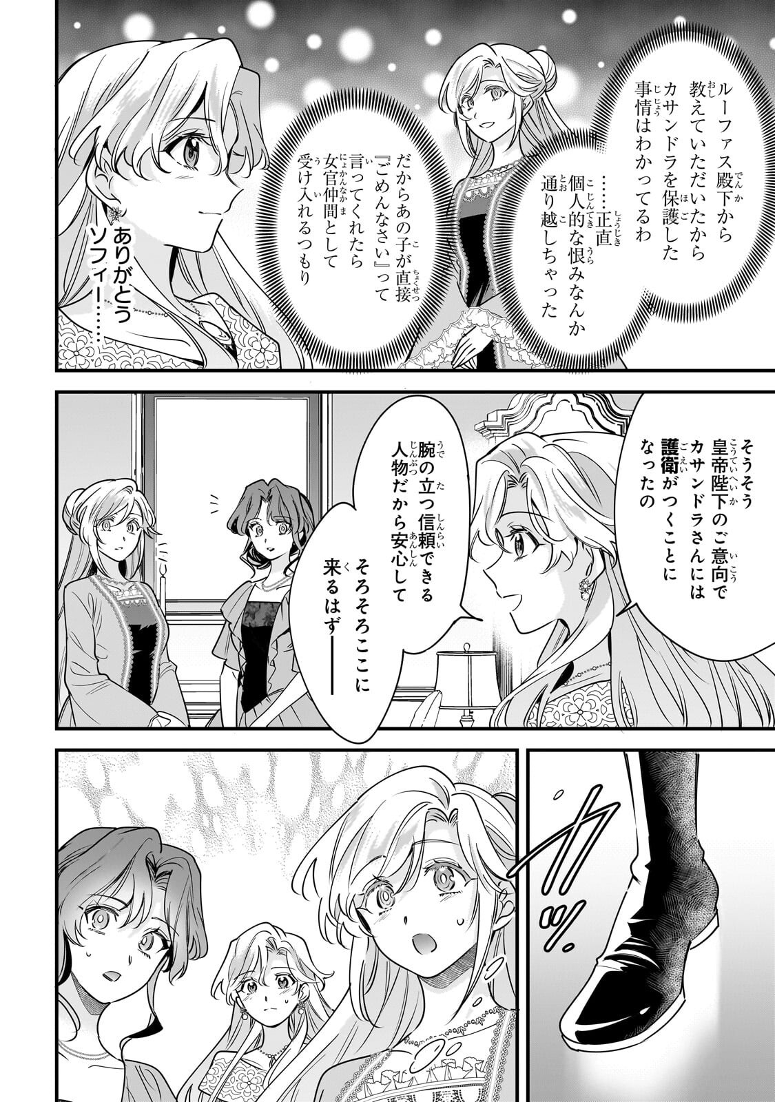 Konyaku Hakisareta Gakeppuchi Reijou wa, Teikoku no Sumeragi Otouto Denka to Musubareru - Chapter 28.1 - Page 6