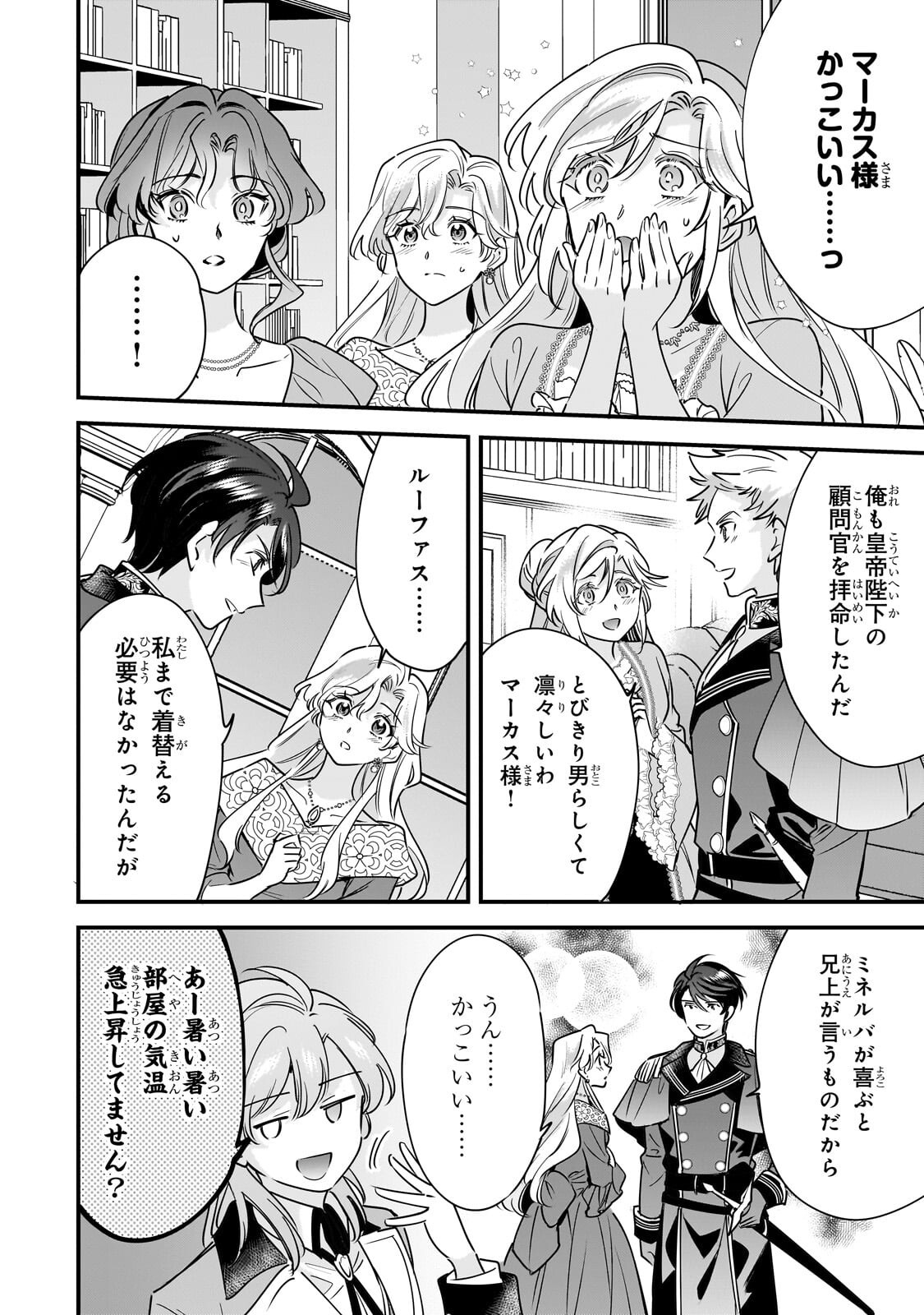 Konyaku Hakisareta Gakeppuchi Reijou wa, Teikoku no Sumeragi Otouto Denka to Musubareru - Chapter 28.1 - Page 8