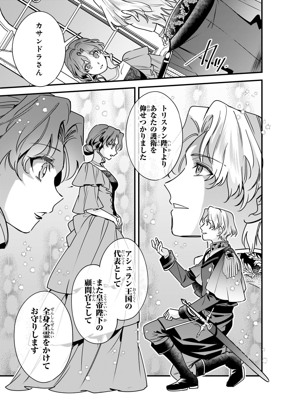 Konyaku Hakisareta Gakeppuchi Reijou wa, Teikoku no Sumeragi Otouto Denka to Musubareru - Chapter 28.1 - Page 9