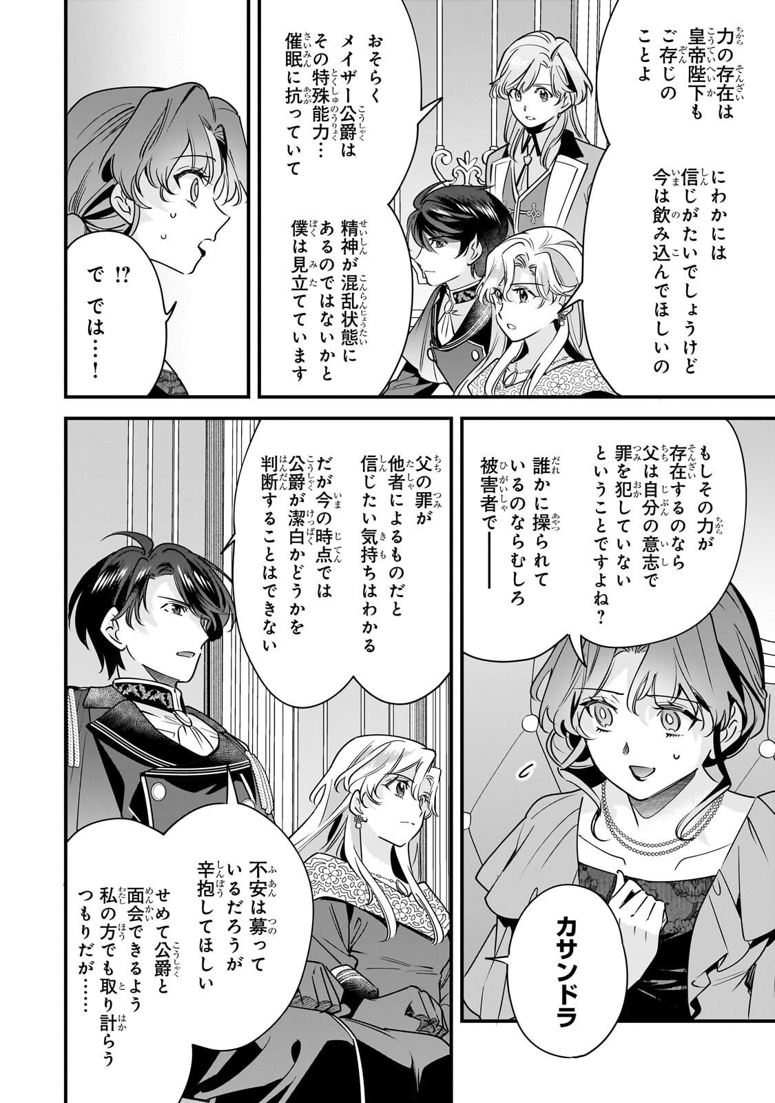 Konyaku Hakisareta Gakeppuchi Reijou wa, Teikoku no Sumeragi Otouto Denka to Musubareru - Chapter 28.2 - Page 1