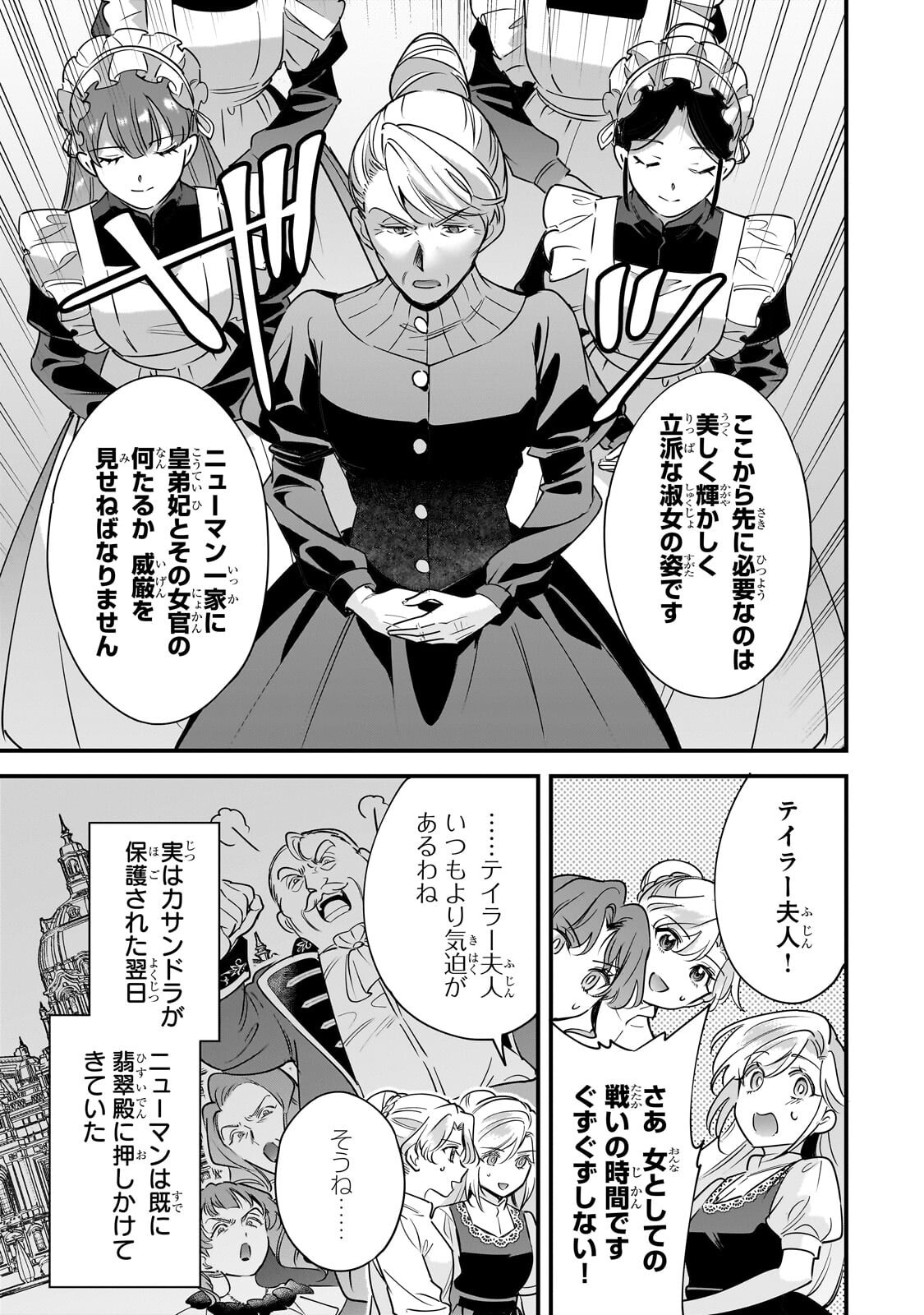 Konyaku Hakisareta Gakeppuchi Reijou wa, Teikoku no Sumeragi Otouto Denka to Musubareru - Chapter 28.2 - Page 10