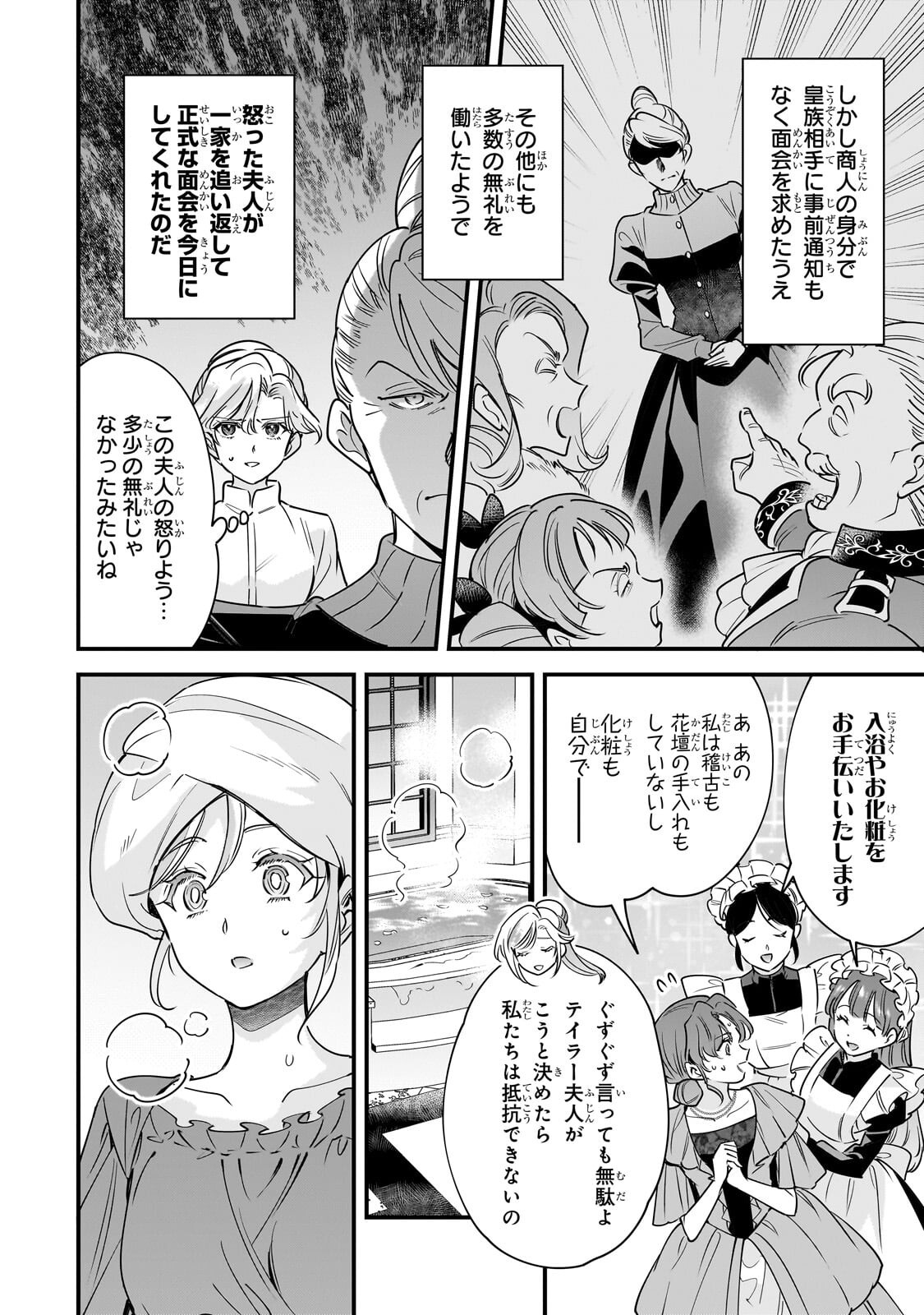 Konyaku Hakisareta Gakeppuchi Reijou wa, Teikoku no Sumeragi Otouto Denka to Musubareru - Chapter 28.2 - Page 11