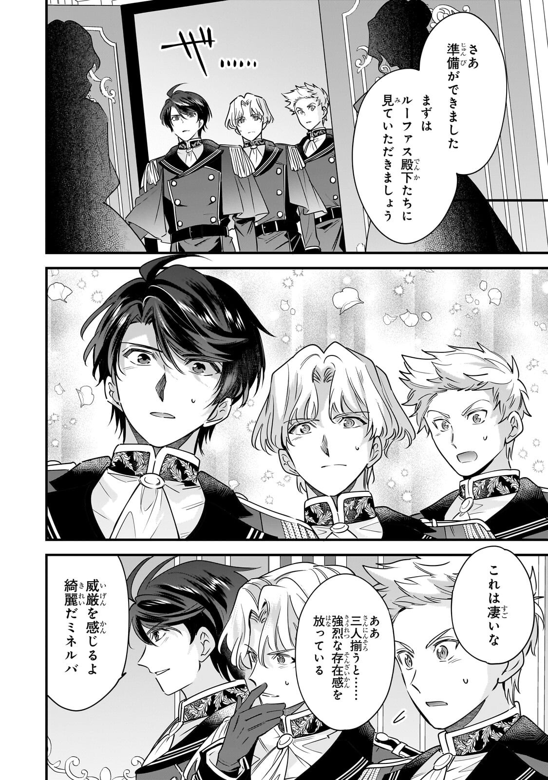 Konyaku Hakisareta Gakeppuchi Reijou wa, Teikoku no Sumeragi Otouto Denka to Musubareru - Chapter 28.2 - Page 13