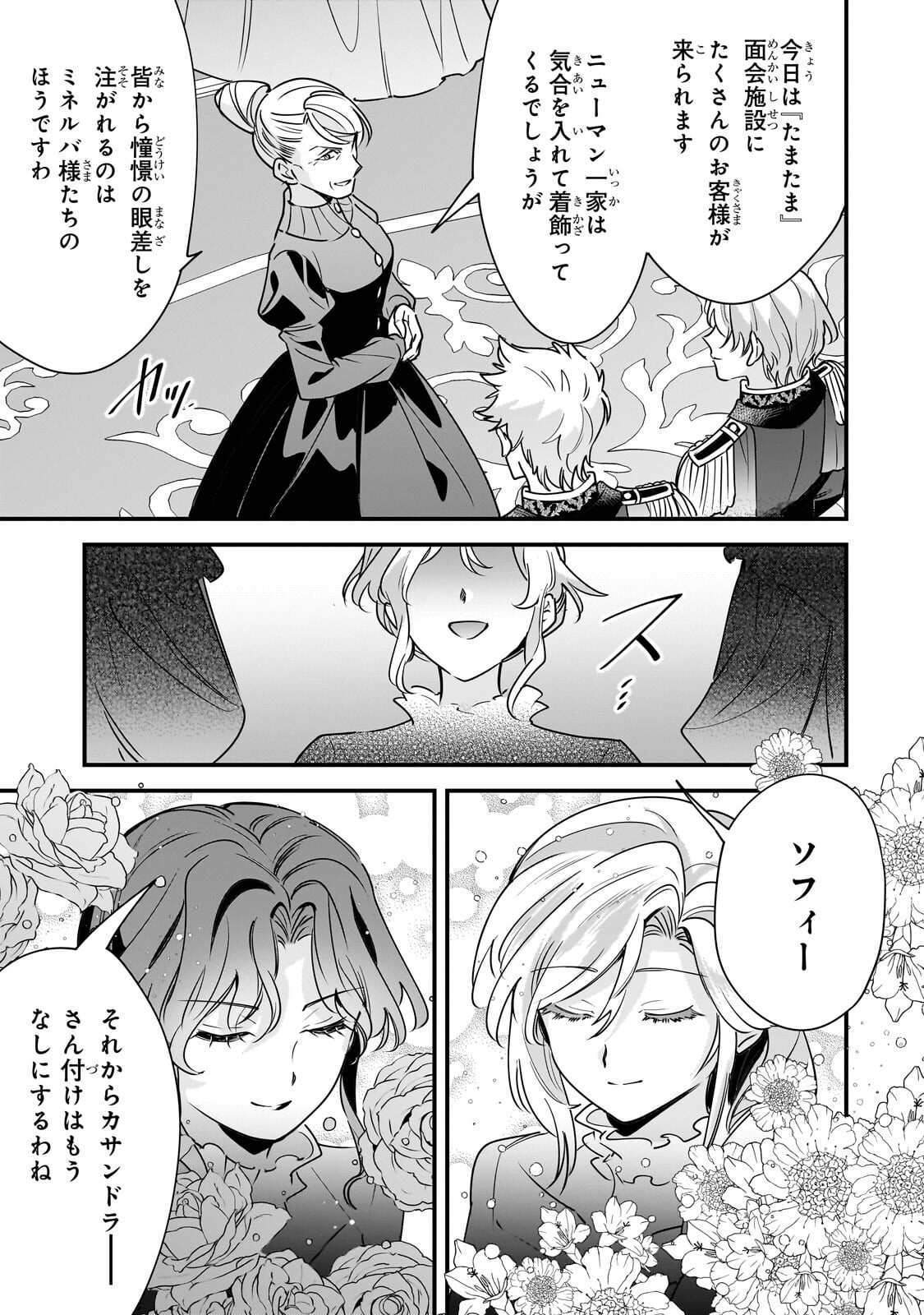 Konyaku Hakisareta Gakeppuchi Reijou wa, Teikoku no Sumeragi Otouto Denka to Musubareru - Chapter 28.2 - Page 14