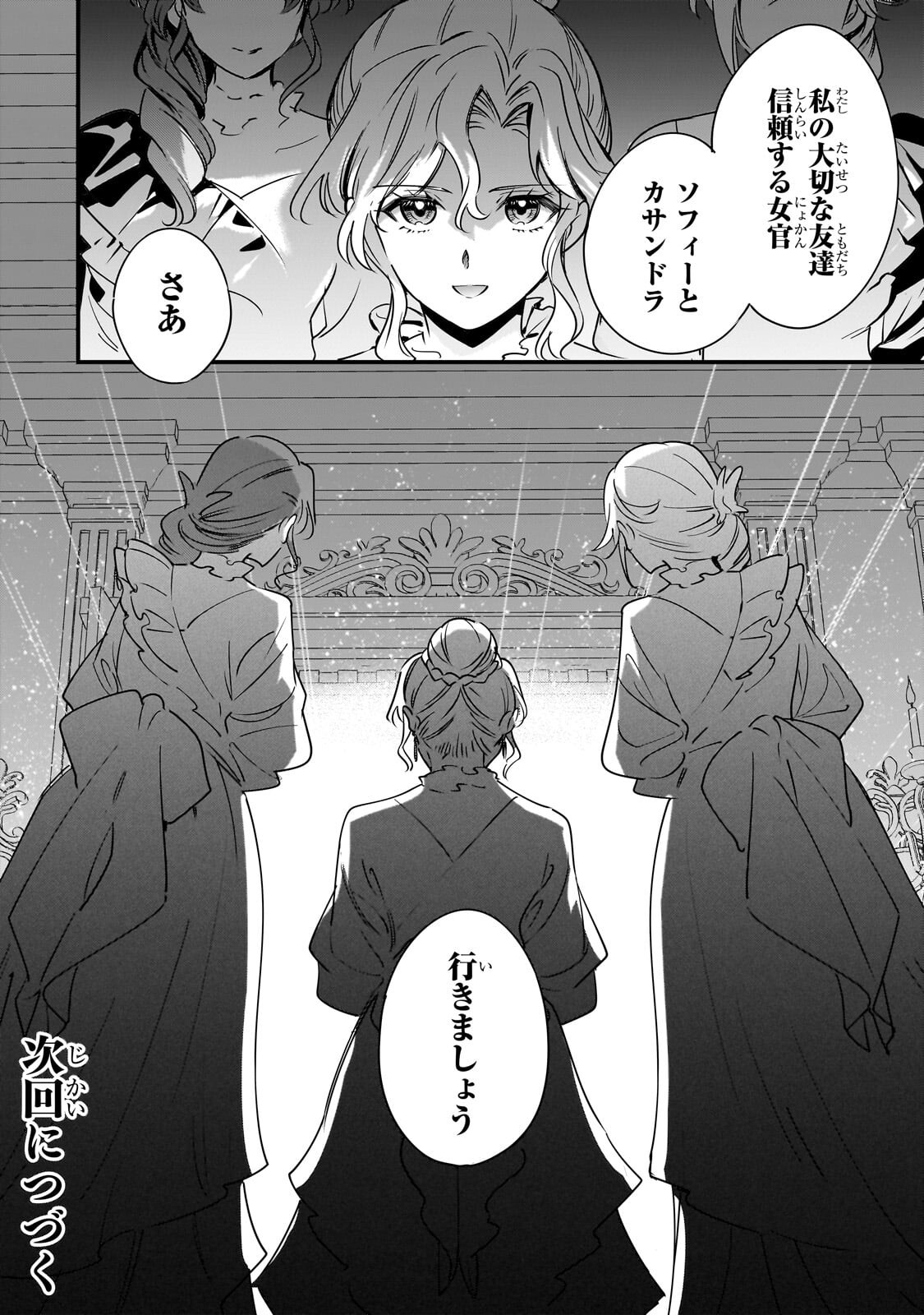 Konyaku Hakisareta Gakeppuchi Reijou wa, Teikoku no Sumeragi Otouto Denka to Musubareru - Chapter 28.2 - Page 15
