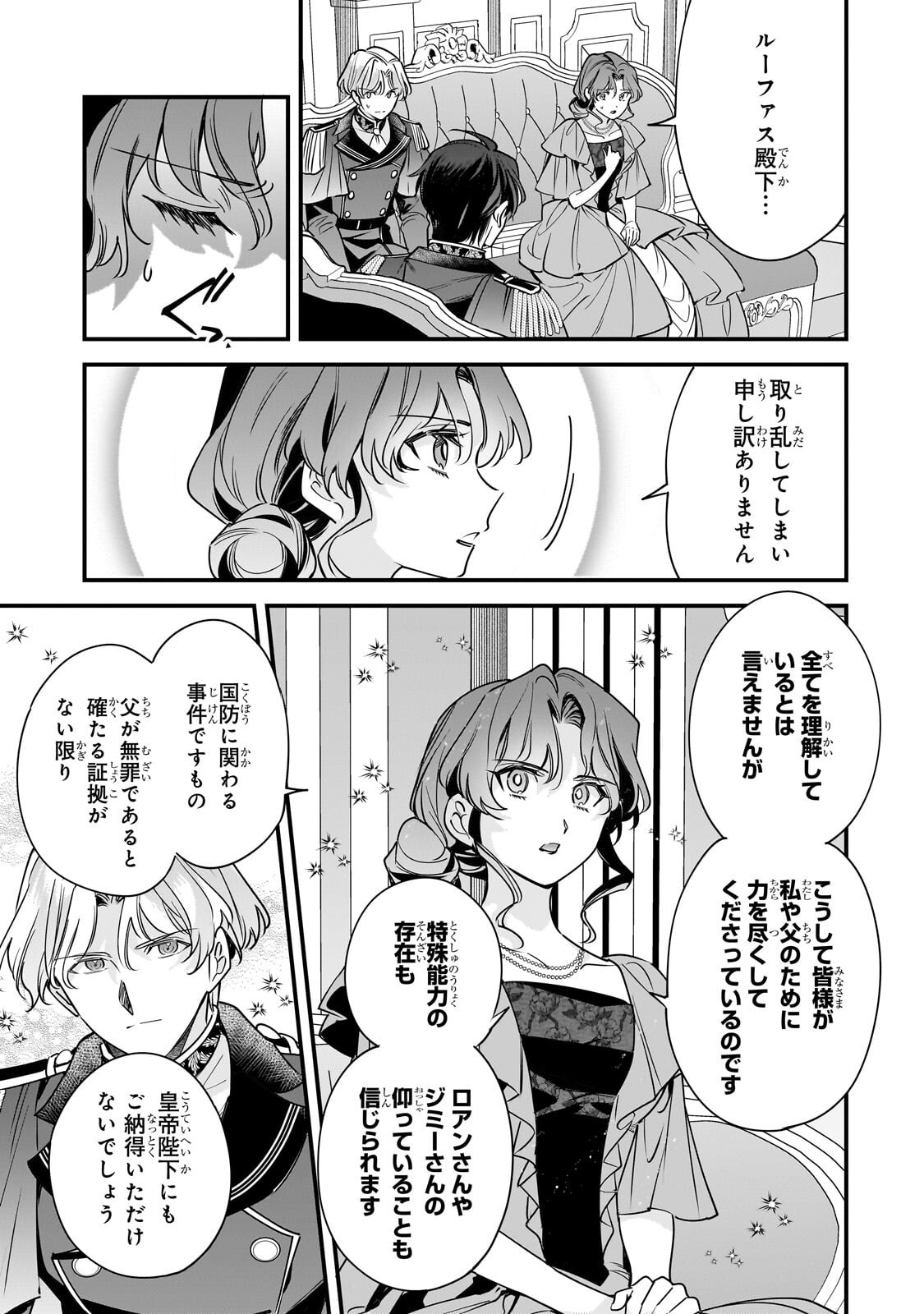Konyaku Hakisareta Gakeppuchi Reijou wa, Teikoku no Sumeragi Otouto Denka to Musubareru - Chapter 28.2 - Page 2