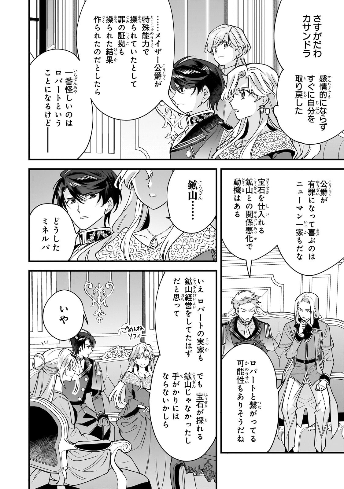 Konyaku Hakisareta Gakeppuchi Reijou wa, Teikoku no Sumeragi Otouto Denka to Musubareru - Chapter 28.2 - Page 3