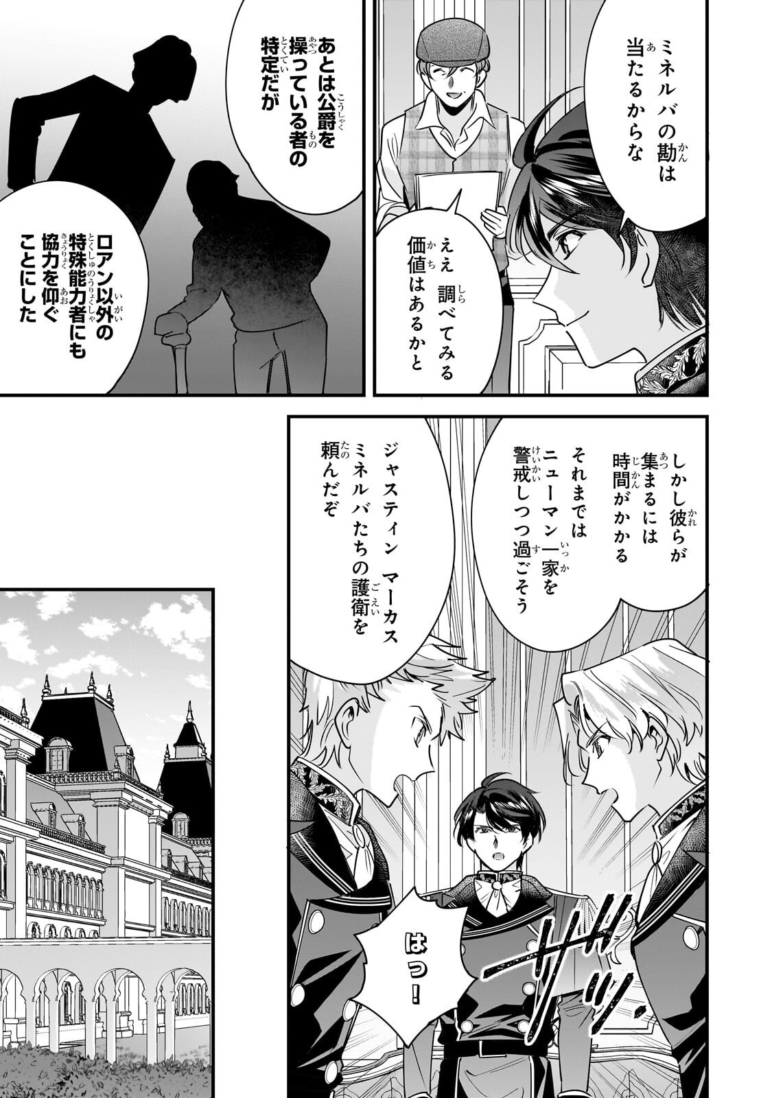 Konyaku Hakisareta Gakeppuchi Reijou wa, Teikoku no Sumeragi Otouto Denka to Musubareru - Chapter 28.2 - Page 4