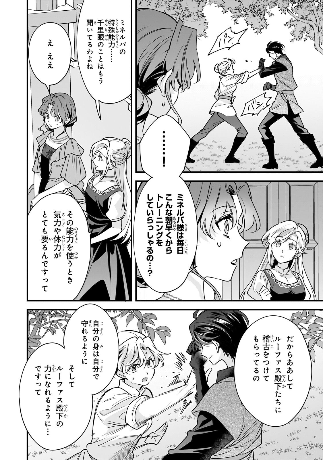 Konyaku Hakisareta Gakeppuchi Reijou wa, Teikoku no Sumeragi Otouto Denka to Musubareru - Chapter 28.2 - Page 7