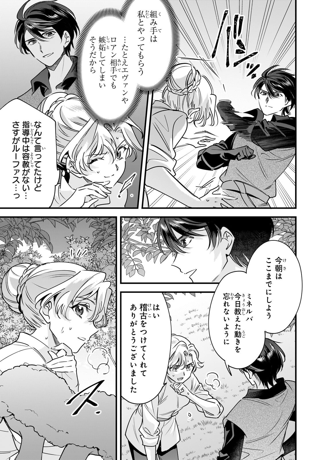 Konyaku Hakisareta Gakeppuchi Reijou wa, Teikoku no Sumeragi Otouto Denka to Musubareru - Chapter 28.2 - Page 8