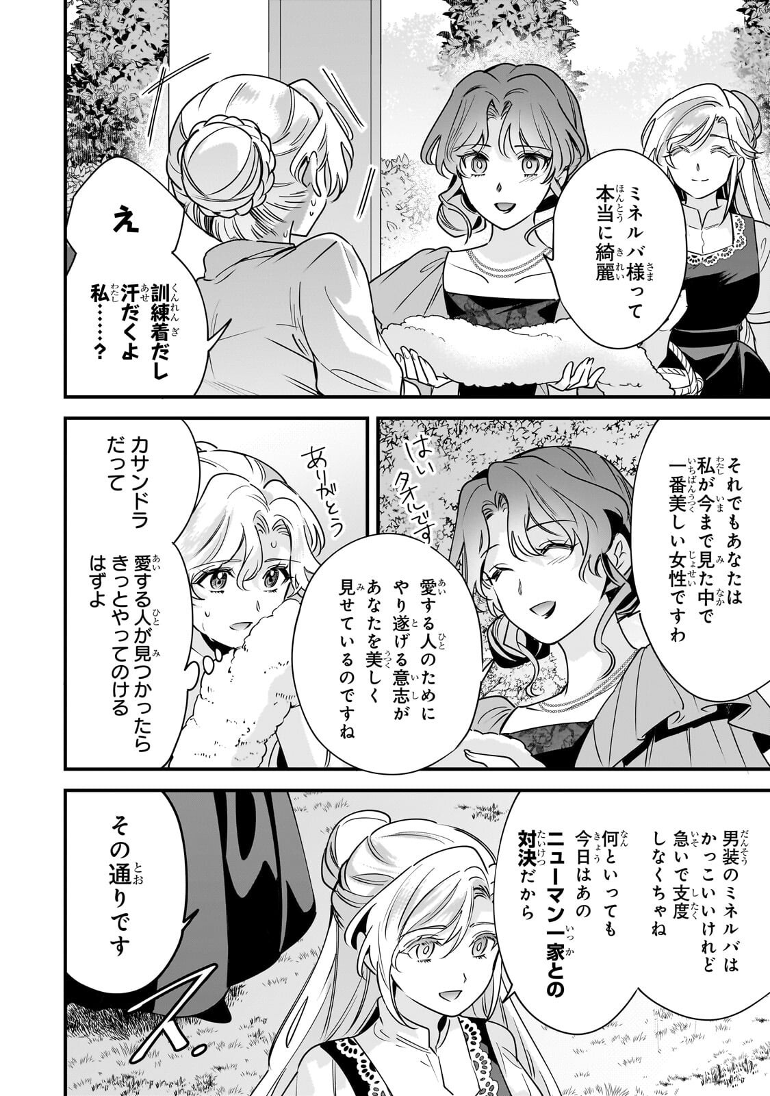 Konyaku Hakisareta Gakeppuchi Reijou wa, Teikoku no Sumeragi Otouto Denka to Musubareru - Chapter 28.2 - Page 9