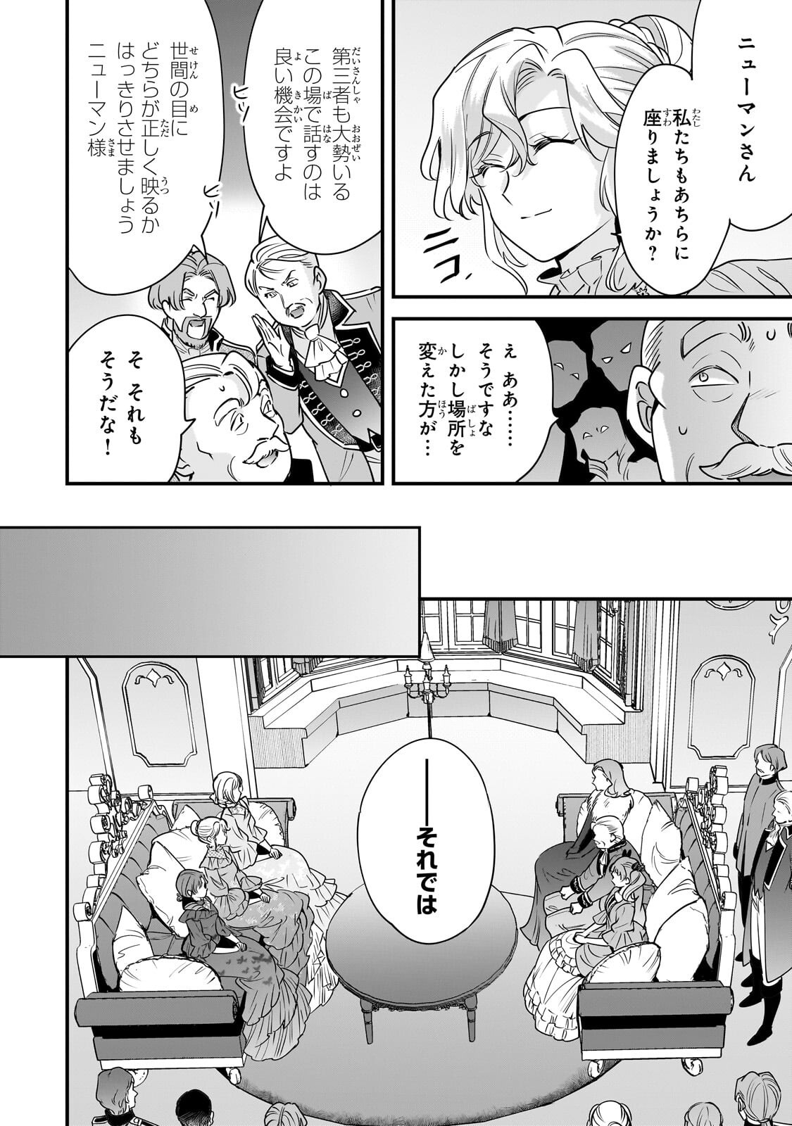 Konyaku Hakisareta Gakeppuchi Reijou wa, Teikoku no Sumeragi Otouto Denka to Musubareru - Chapter 29.1 - Page 10