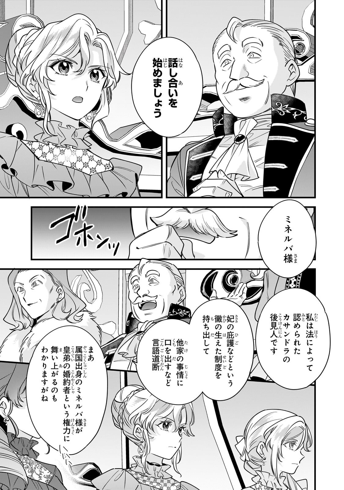 Konyaku Hakisareta Gakeppuchi Reijou wa, Teikoku no Sumeragi Otouto Denka to Musubareru - Chapter 29.1 - Page 11