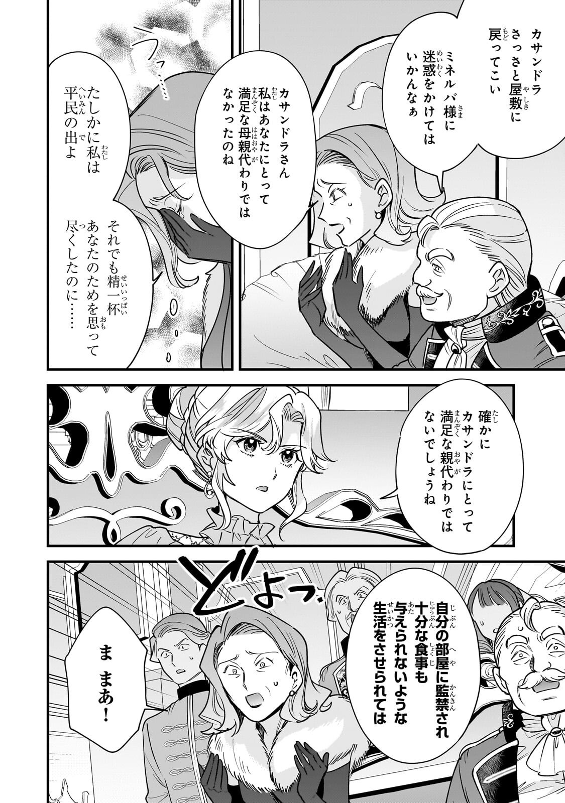 Konyaku Hakisareta Gakeppuchi Reijou wa, Teikoku no Sumeragi Otouto Denka to Musubareru - Chapter 29.1 - Page 12