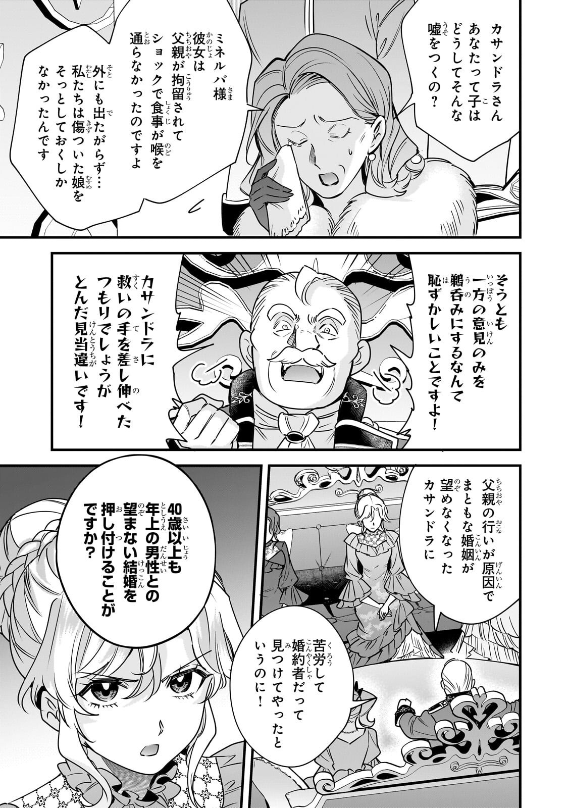 Konyaku Hakisareta Gakeppuchi Reijou wa, Teikoku no Sumeragi Otouto Denka to Musubareru - Chapter 29.1 - Page 13