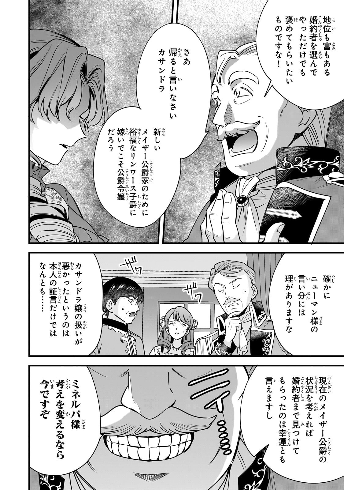 Konyaku Hakisareta Gakeppuchi Reijou wa, Teikoku no Sumeragi Otouto Denka to Musubareru - Chapter 29.1 - Page 14