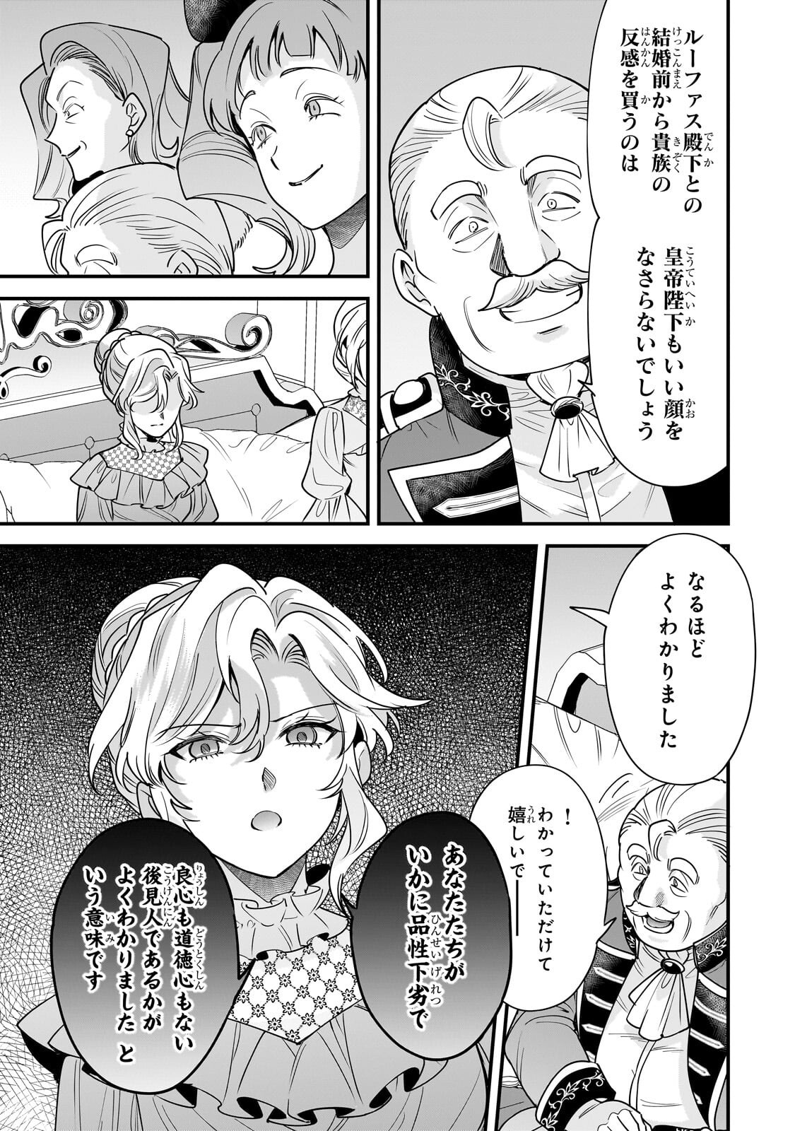 Konyaku Hakisareta Gakeppuchi Reijou wa, Teikoku no Sumeragi Otouto Denka to Musubareru - Chapter 29.1 - Page 15