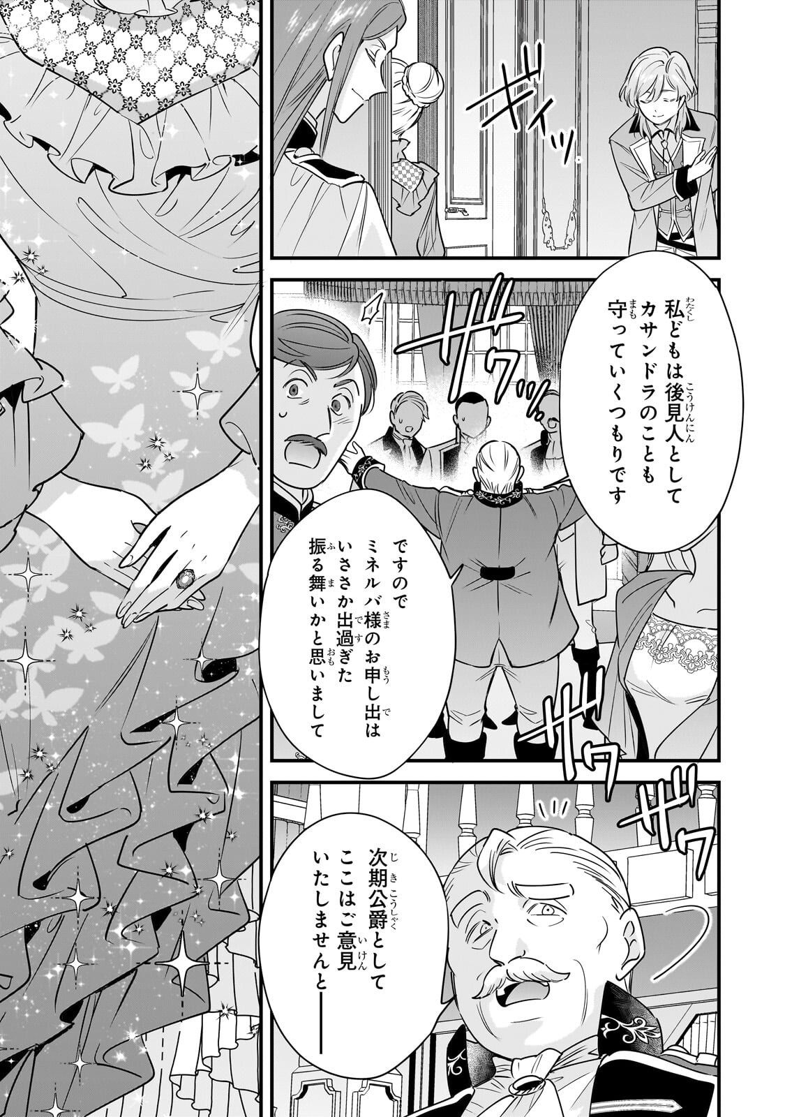 Konyaku Hakisareta Gakeppuchi Reijou wa, Teikoku no Sumeragi Otouto Denka to Musubareru - Chapter 29.1 - Page 3