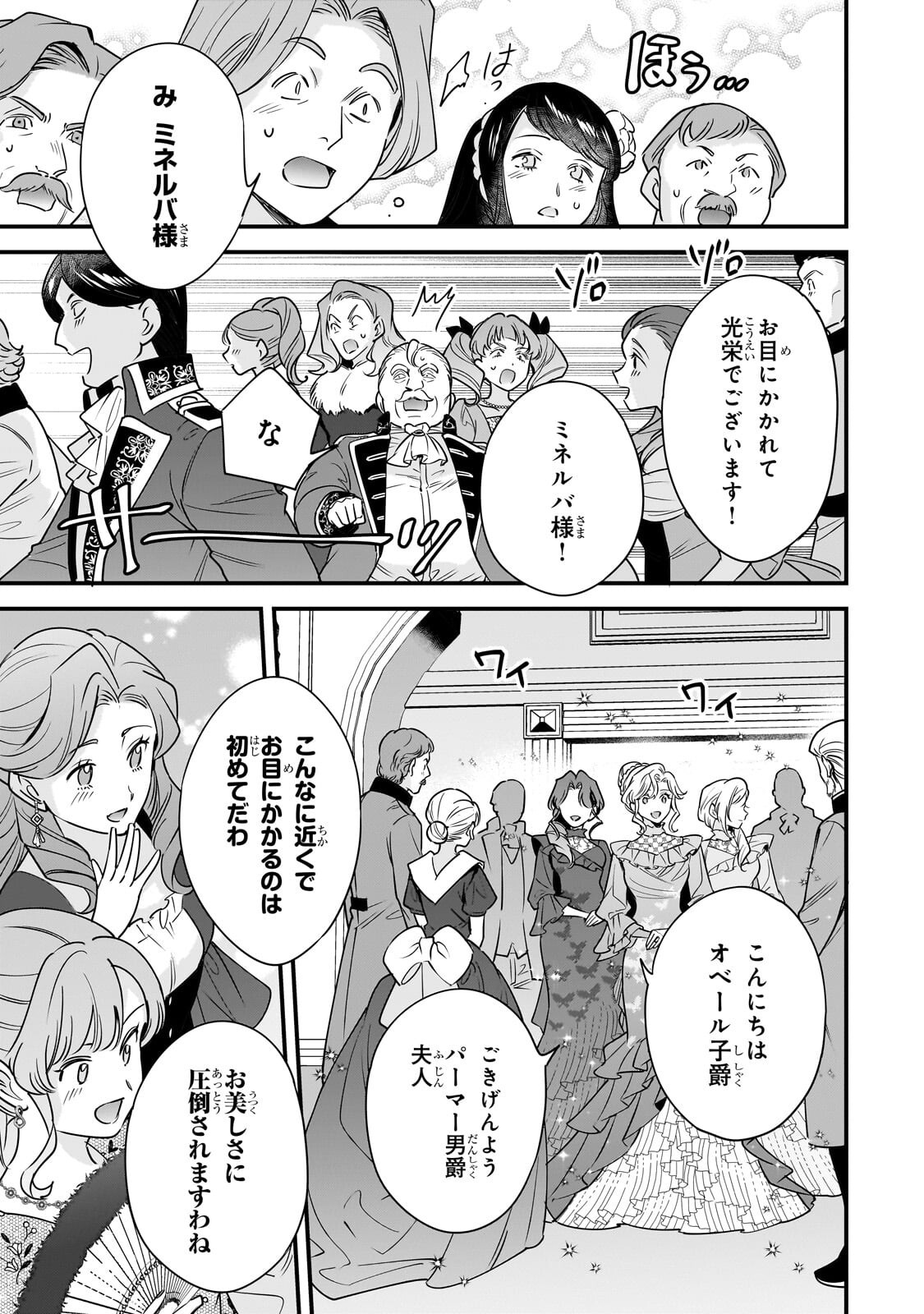 Konyaku Hakisareta Gakeppuchi Reijou wa, Teikoku no Sumeragi Otouto Denka to Musubareru - Chapter 29.1 - Page 5