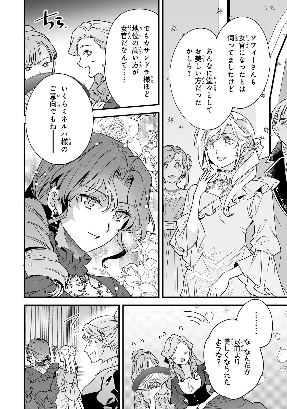 Konyaku Hakisareta Gakeppuchi Reijou wa, Teikoku no Sumeragi Otouto Denka to Musubareru - Chapter 29.1 - Page 6