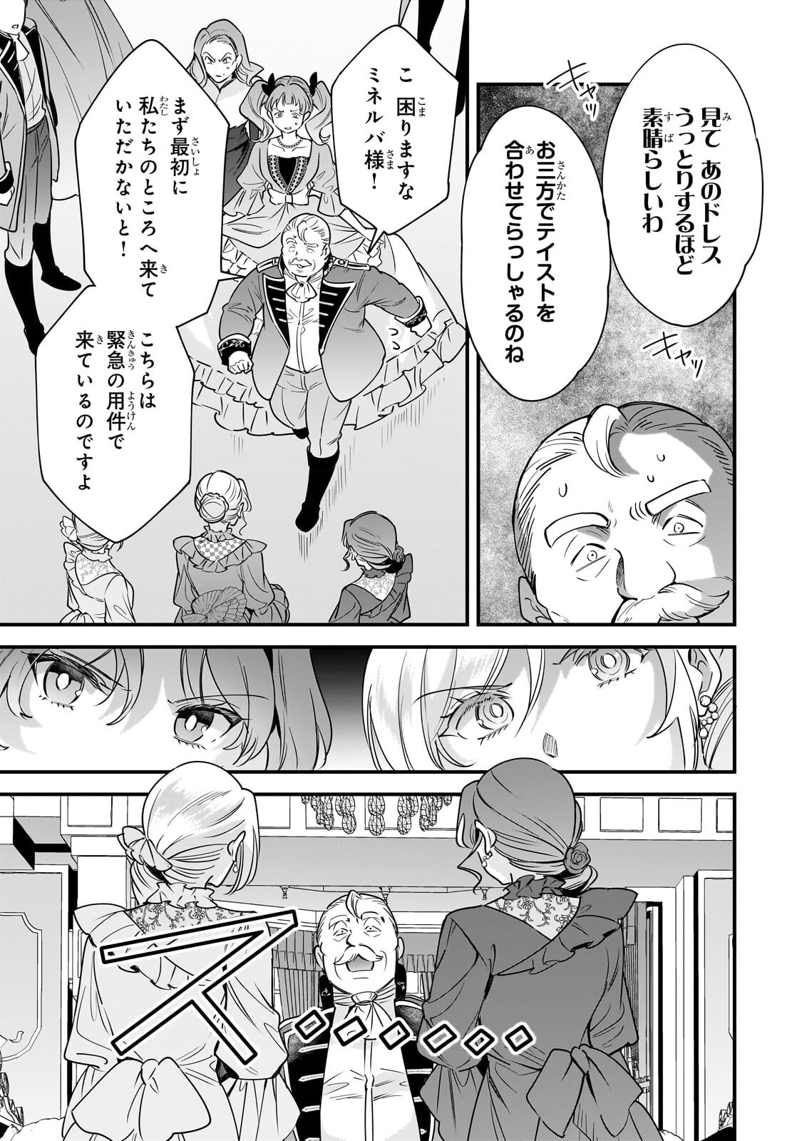 Konyaku Hakisareta Gakeppuchi Reijou wa, Teikoku no Sumeragi Otouto Denka to Musubareru - Chapter 29.1 - Page 7