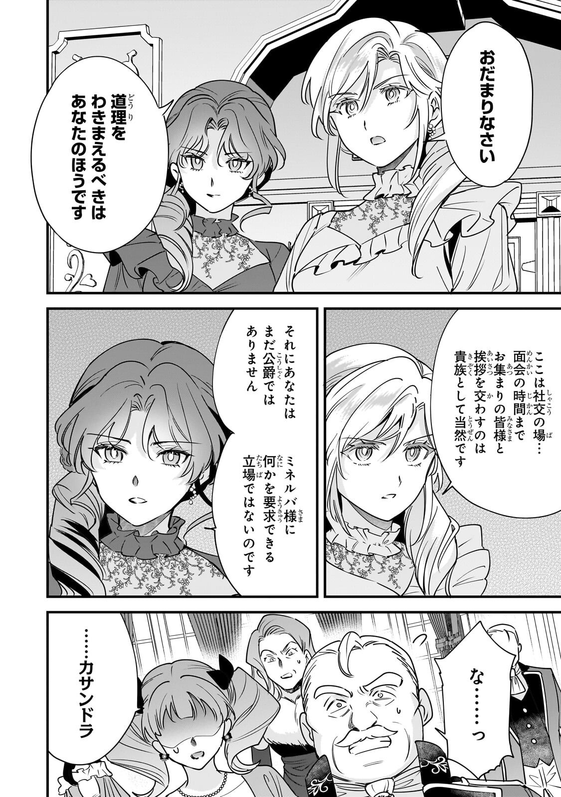 Konyaku Hakisareta Gakeppuchi Reijou wa, Teikoku no Sumeragi Otouto Denka to Musubareru - Chapter 29.1 - Page 8