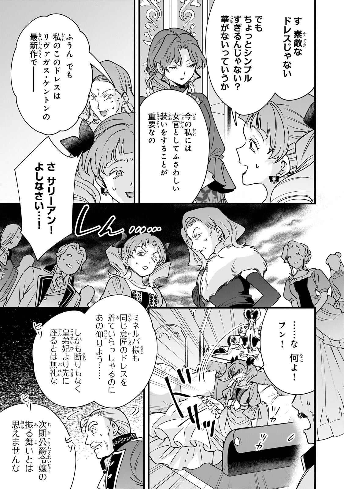 Konyaku Hakisareta Gakeppuchi Reijou wa, Teikoku no Sumeragi Otouto Denka to Musubareru - Chapter 29.1 - Page 9