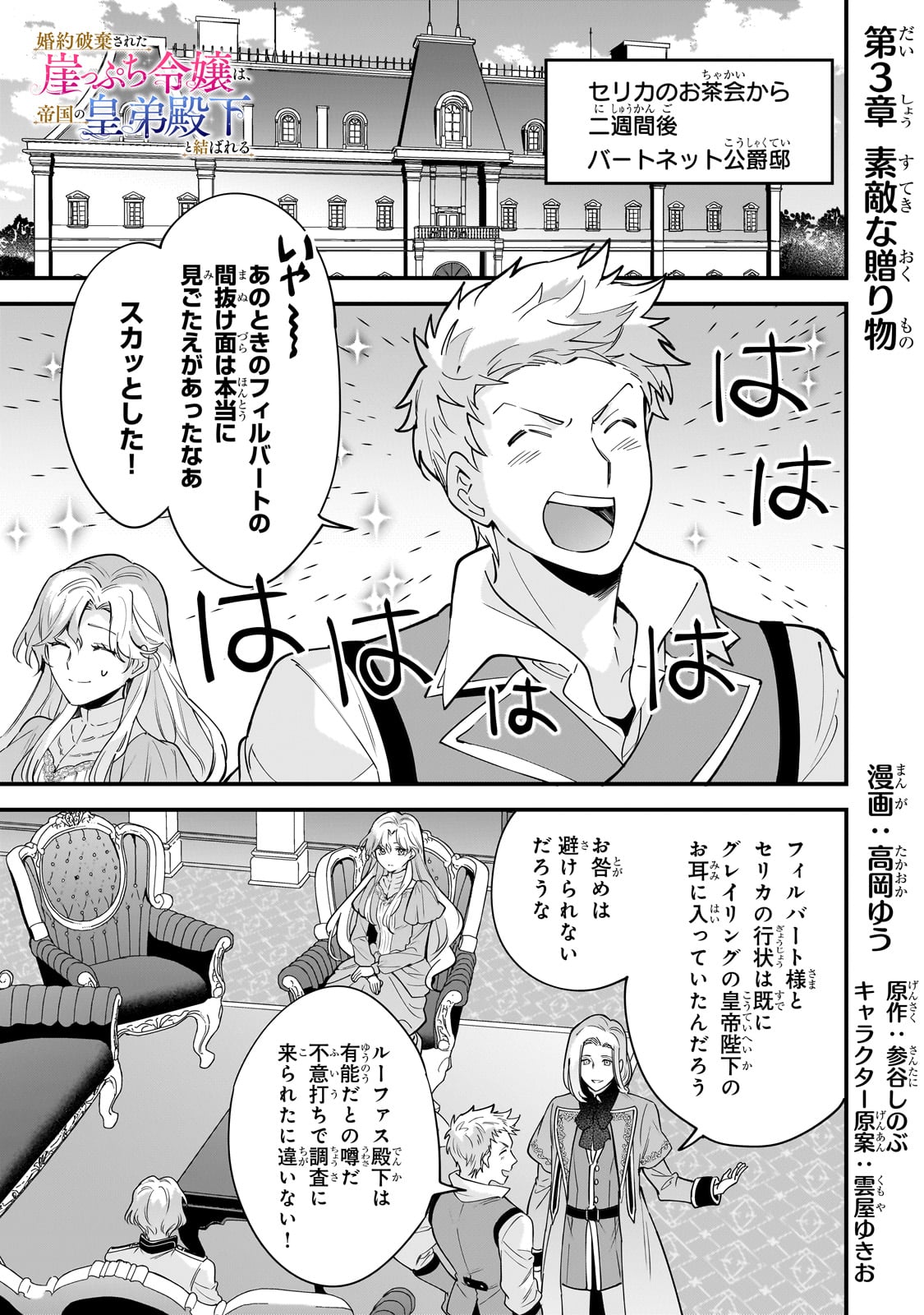 Konyaku Hakisareta Gakeppuchi Reijou wa, Teikoku no Sumeragi Otouto Denka to Musubareru - Chapter 3 - Page 1