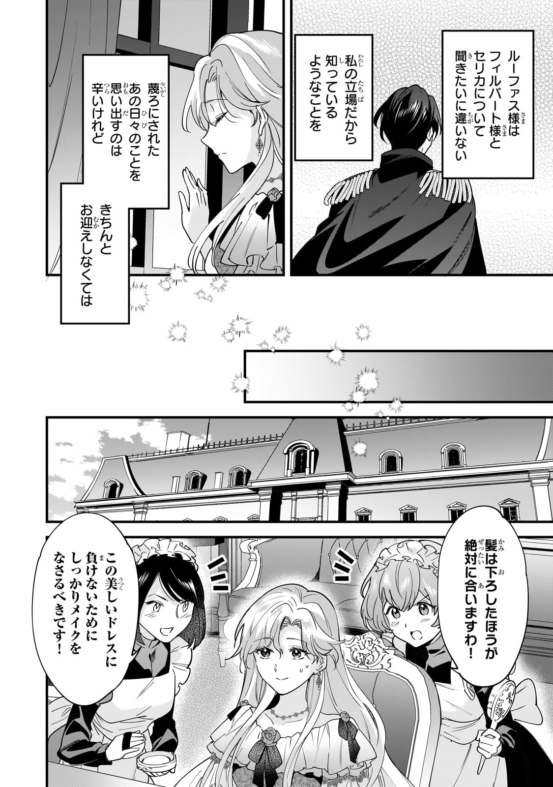 Konyaku Hakisareta Gakeppuchi Reijou wa, Teikoku no Sumeragi Otouto Denka to Musubareru - Chapter 3 - Page 10