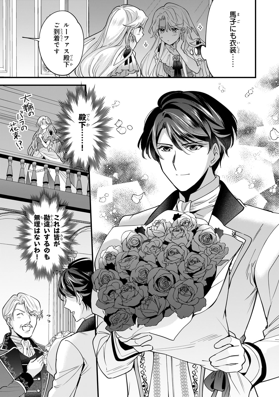 Konyaku Hakisareta Gakeppuchi Reijou wa, Teikoku no Sumeragi Otouto Denka to Musubareru - Chapter 3 - Page 11