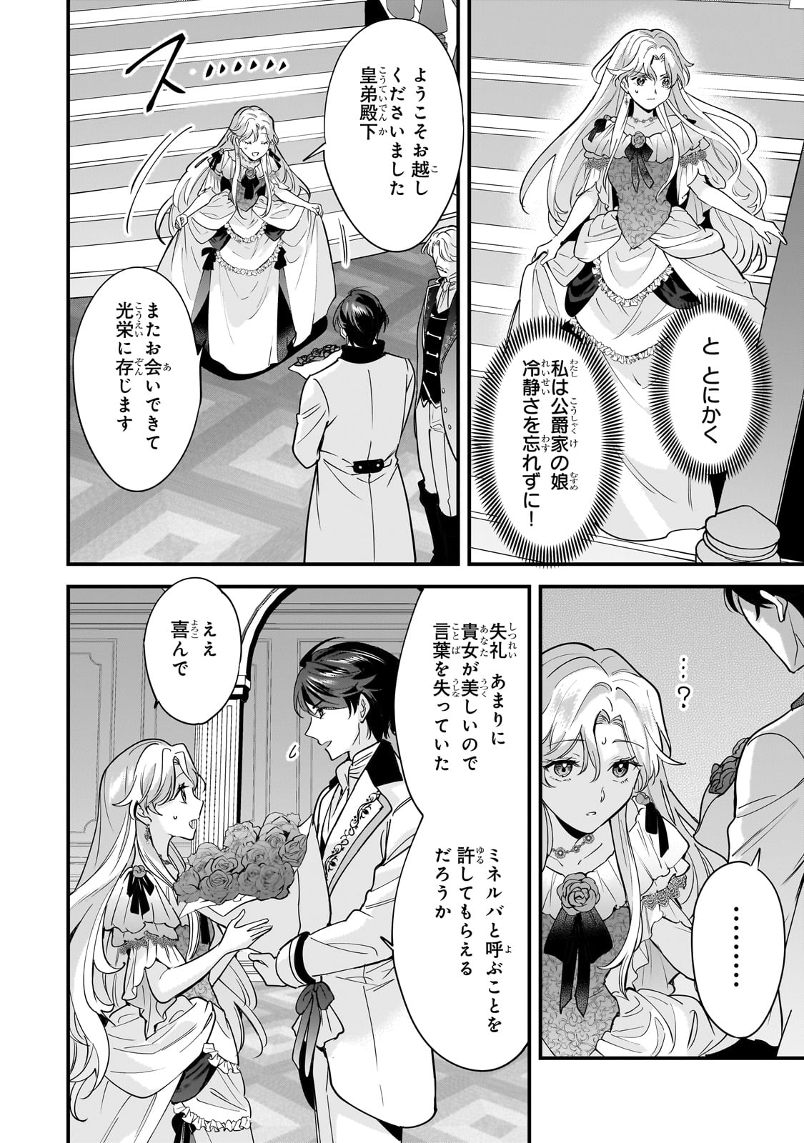 Konyaku Hakisareta Gakeppuchi Reijou wa, Teikoku no Sumeragi Otouto Denka to Musubareru - Chapter 3 - Page 12