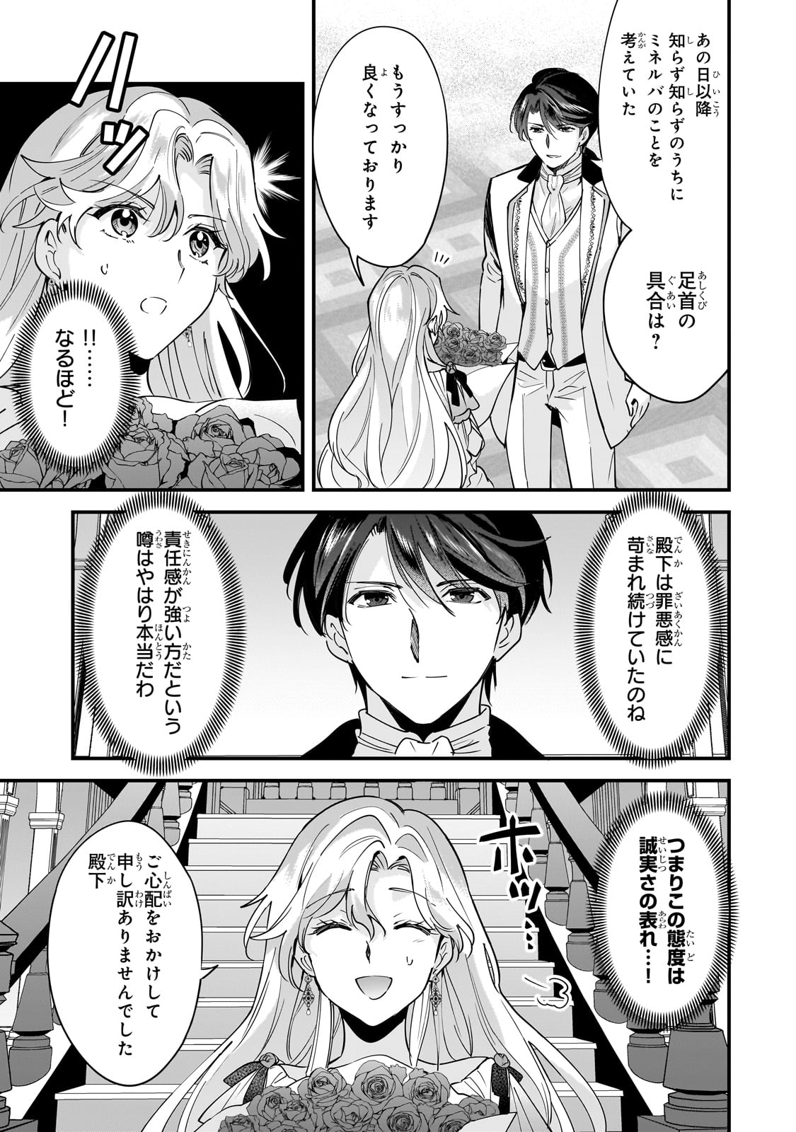 Konyaku Hakisareta Gakeppuchi Reijou wa, Teikoku no Sumeragi Otouto Denka to Musubareru - Chapter 3 - Page 13