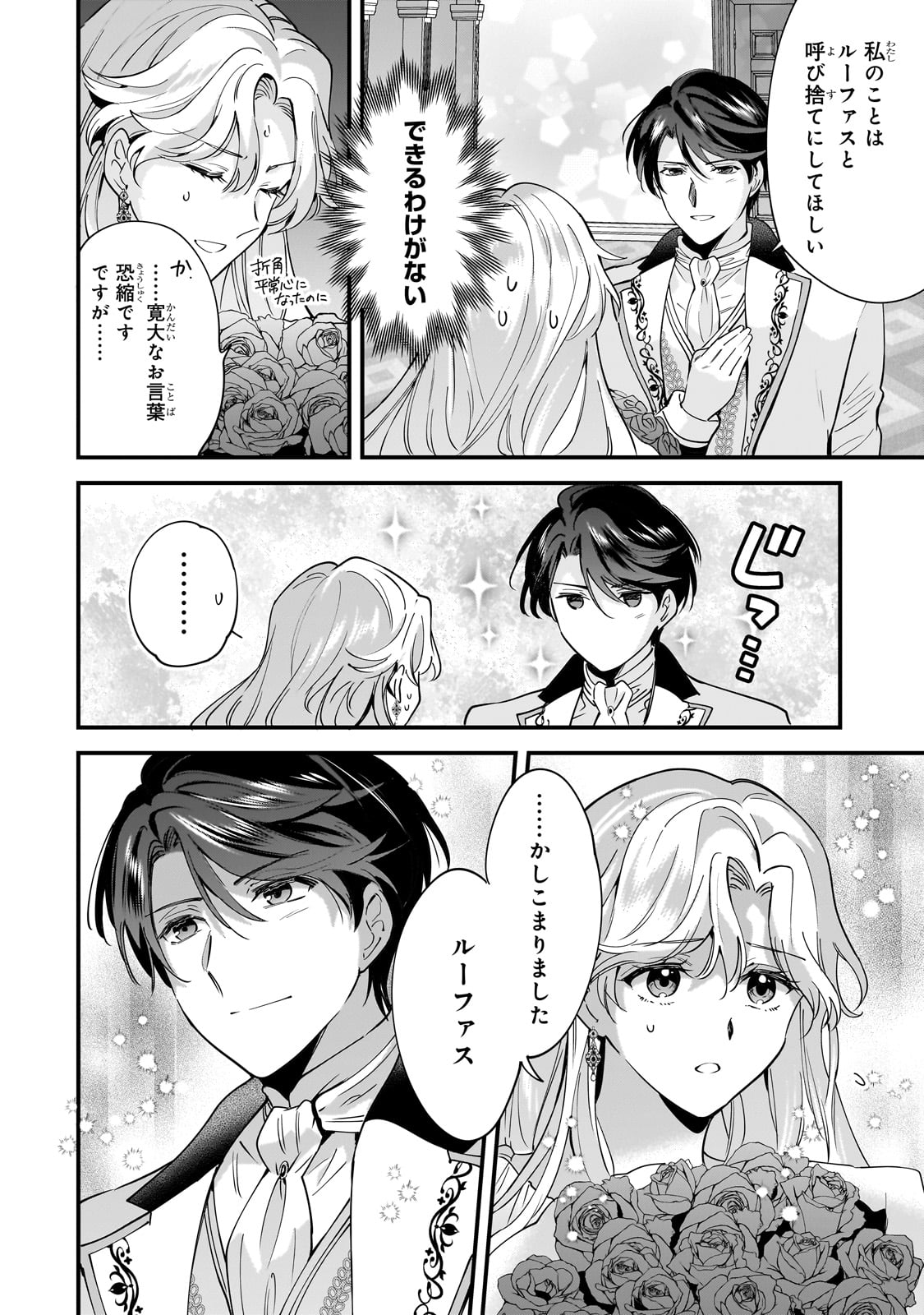 Konyaku Hakisareta Gakeppuchi Reijou wa, Teikoku no Sumeragi Otouto Denka to Musubareru - Chapter 3 - Page 14
