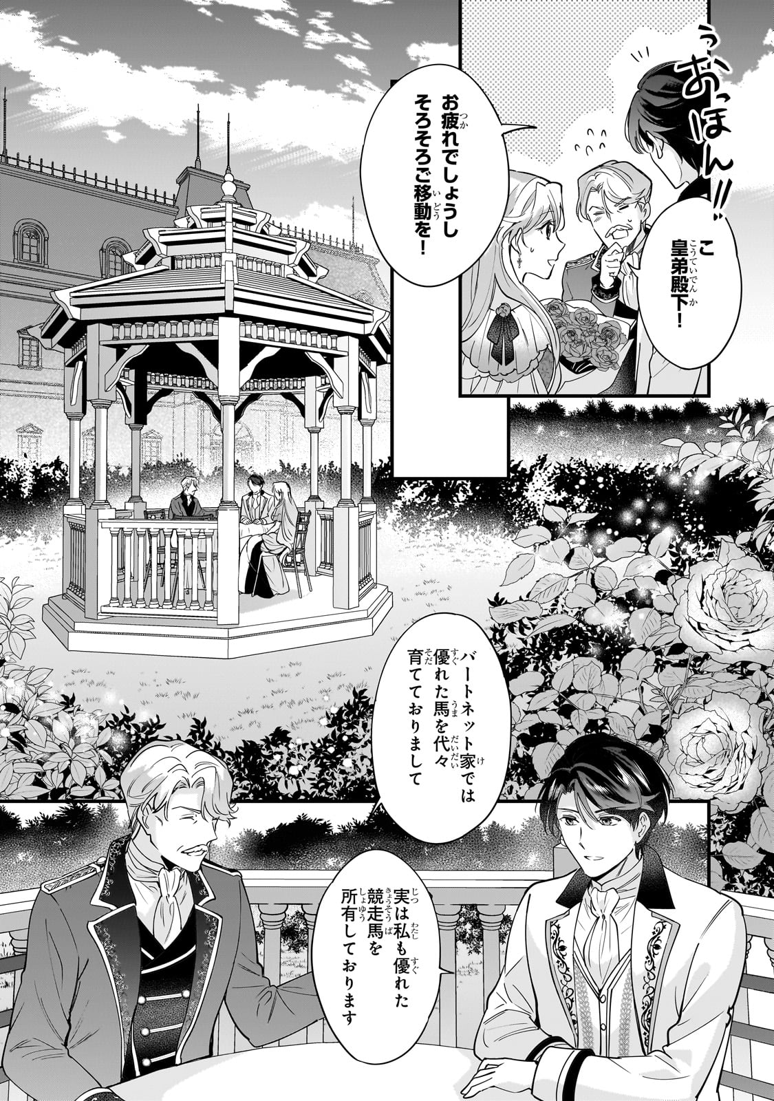 Konyaku Hakisareta Gakeppuchi Reijou wa, Teikoku no Sumeragi Otouto Denka to Musubareru - Chapter 3 - Page 15