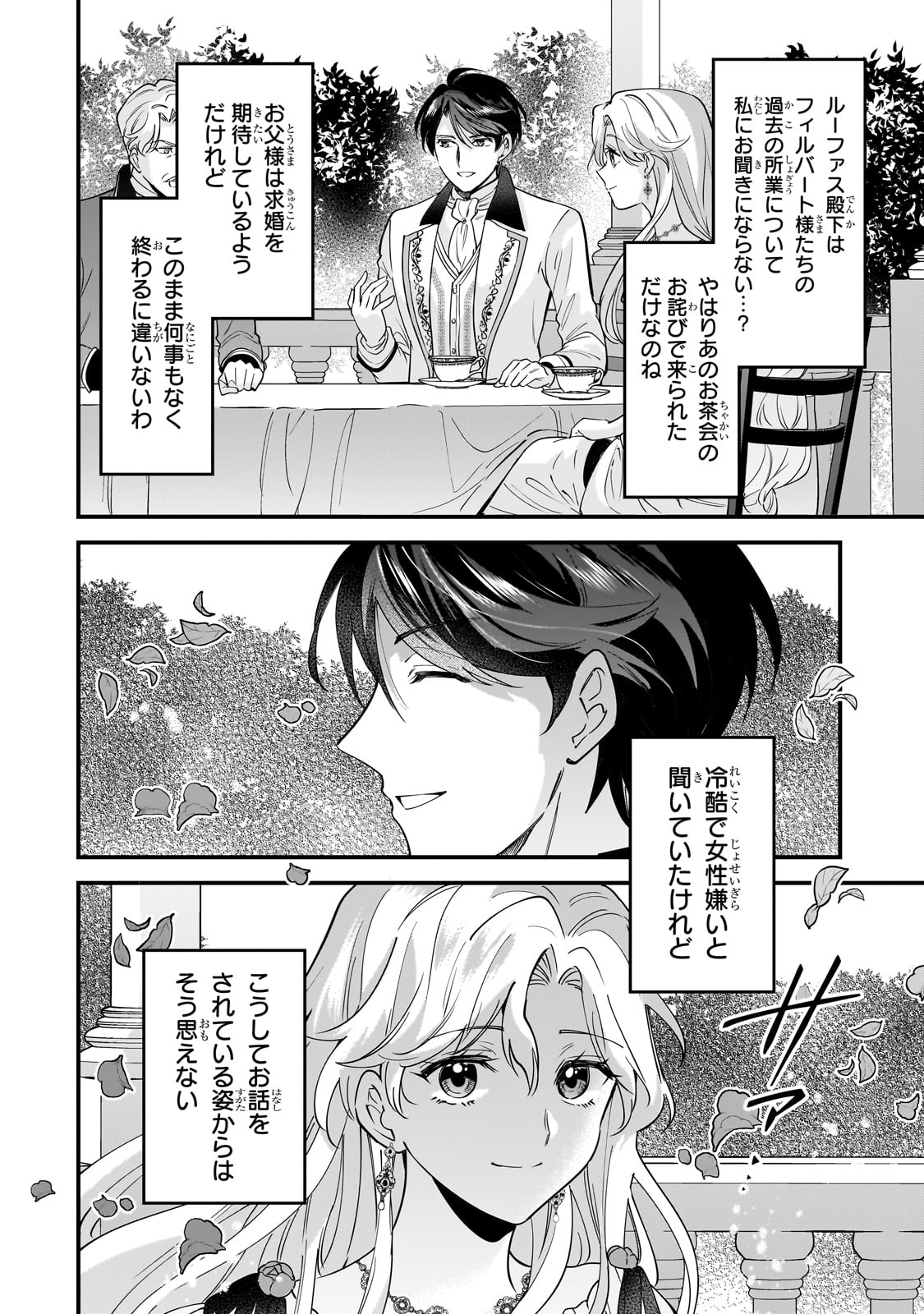 Konyaku Hakisareta Gakeppuchi Reijou wa, Teikoku no Sumeragi Otouto Denka to Musubareru - Chapter 3 - Page 16