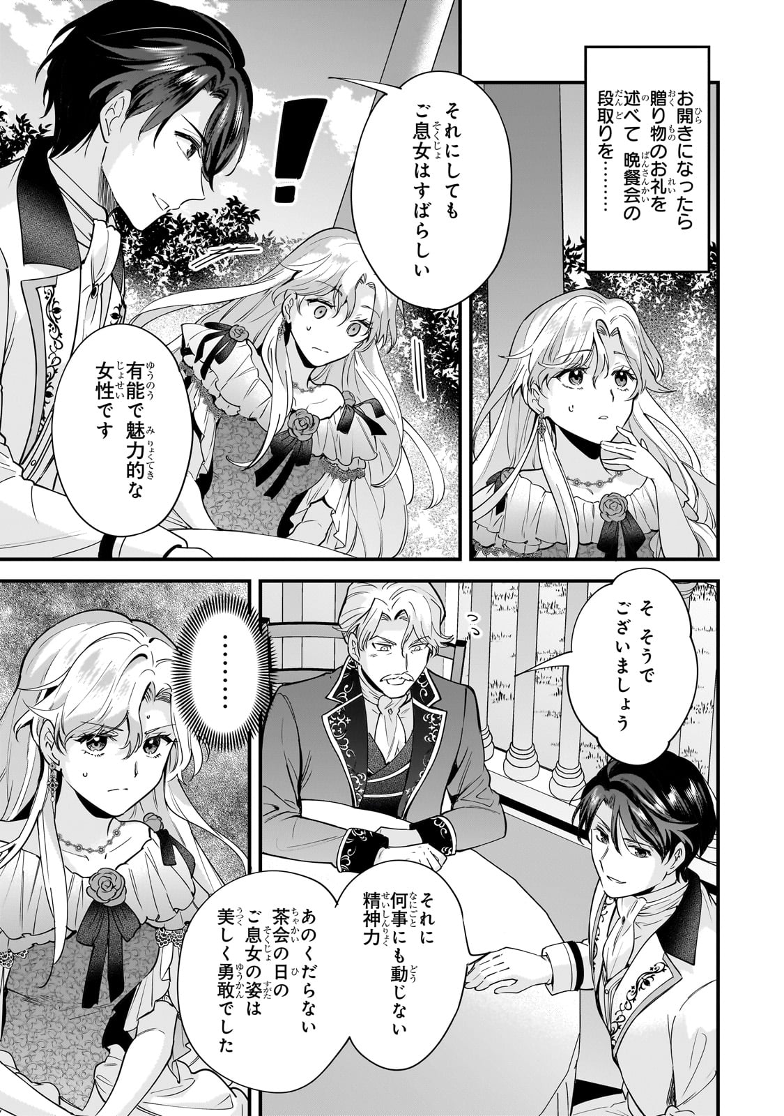 Konyaku Hakisareta Gakeppuchi Reijou wa, Teikoku no Sumeragi Otouto Denka to Musubareru - Chapter 3 - Page 17