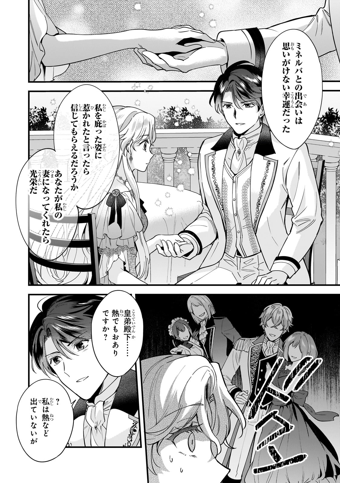 Konyaku Hakisareta Gakeppuchi Reijou wa, Teikoku no Sumeragi Otouto Denka to Musubareru - Chapter 3 - Page 18