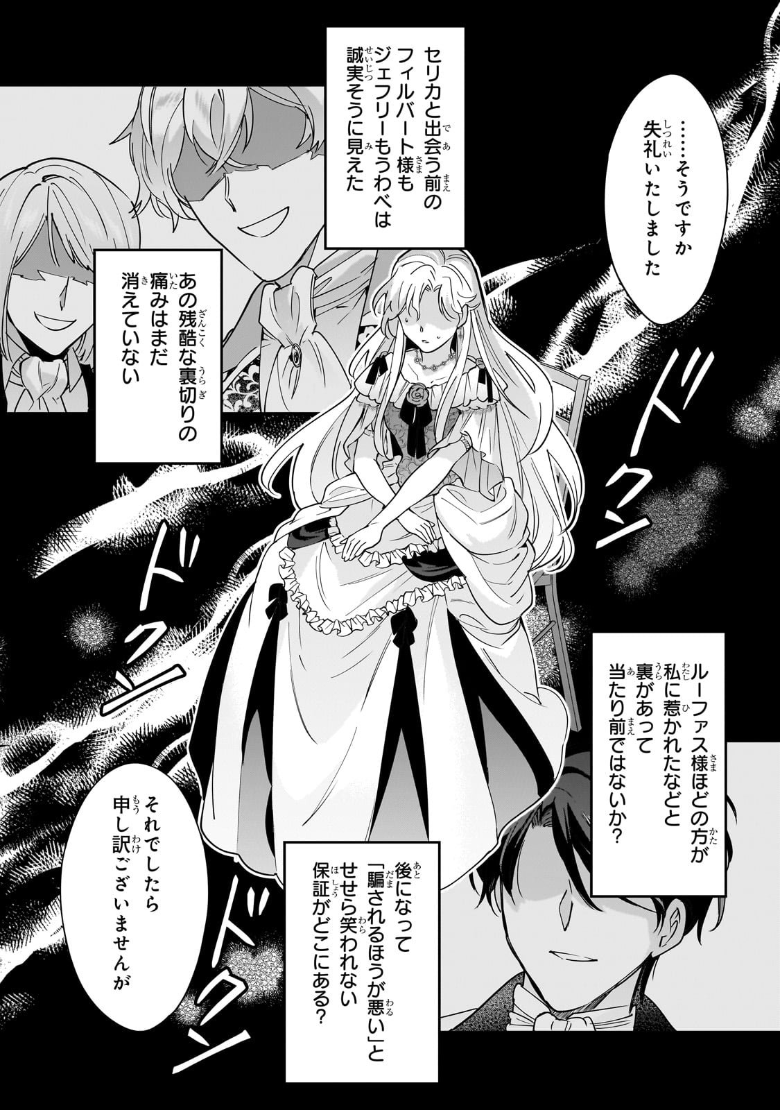 Konyaku Hakisareta Gakeppuchi Reijou wa, Teikoku no Sumeragi Otouto Denka to Musubareru - Chapter 3 - Page 19