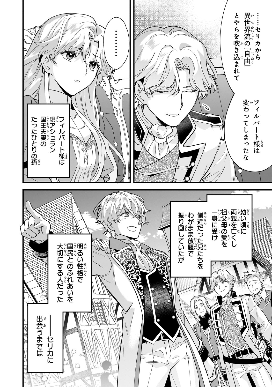 Konyaku Hakisareta Gakeppuchi Reijou wa, Teikoku no Sumeragi Otouto Denka to Musubareru - Chapter 3 - Page 2