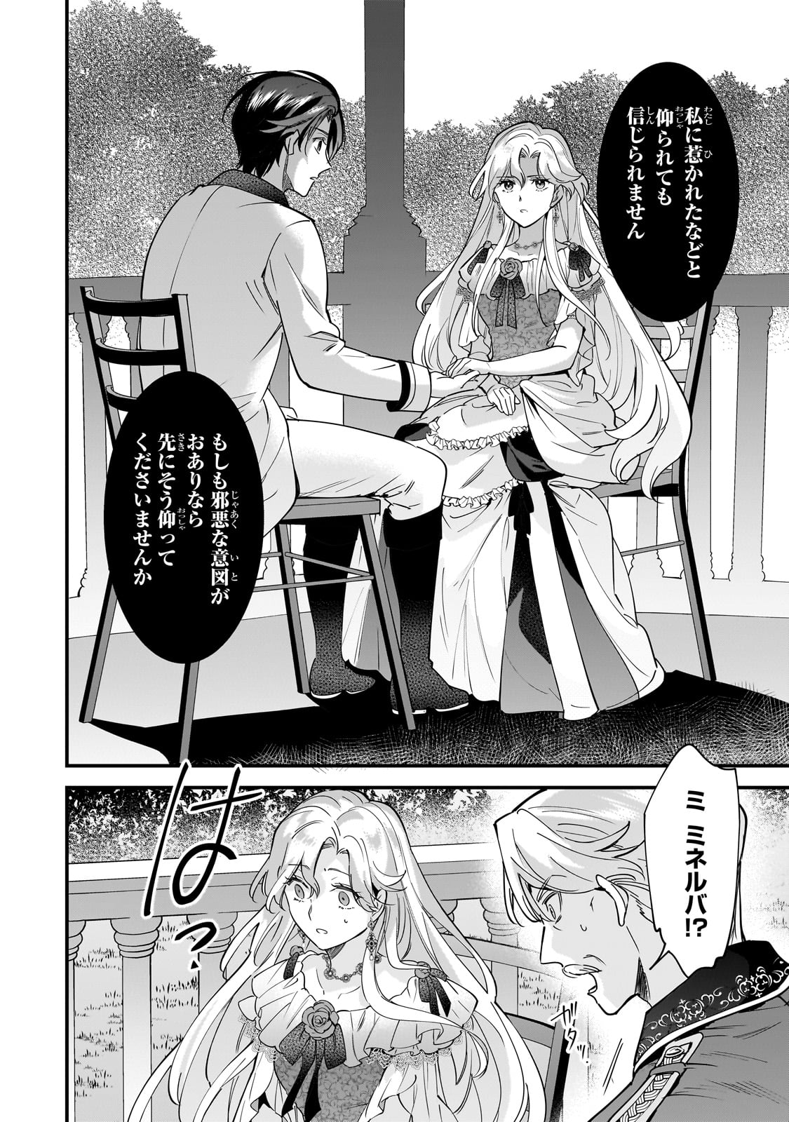 Konyaku Hakisareta Gakeppuchi Reijou wa, Teikoku no Sumeragi Otouto Denka to Musubareru - Chapter 3 - Page 20