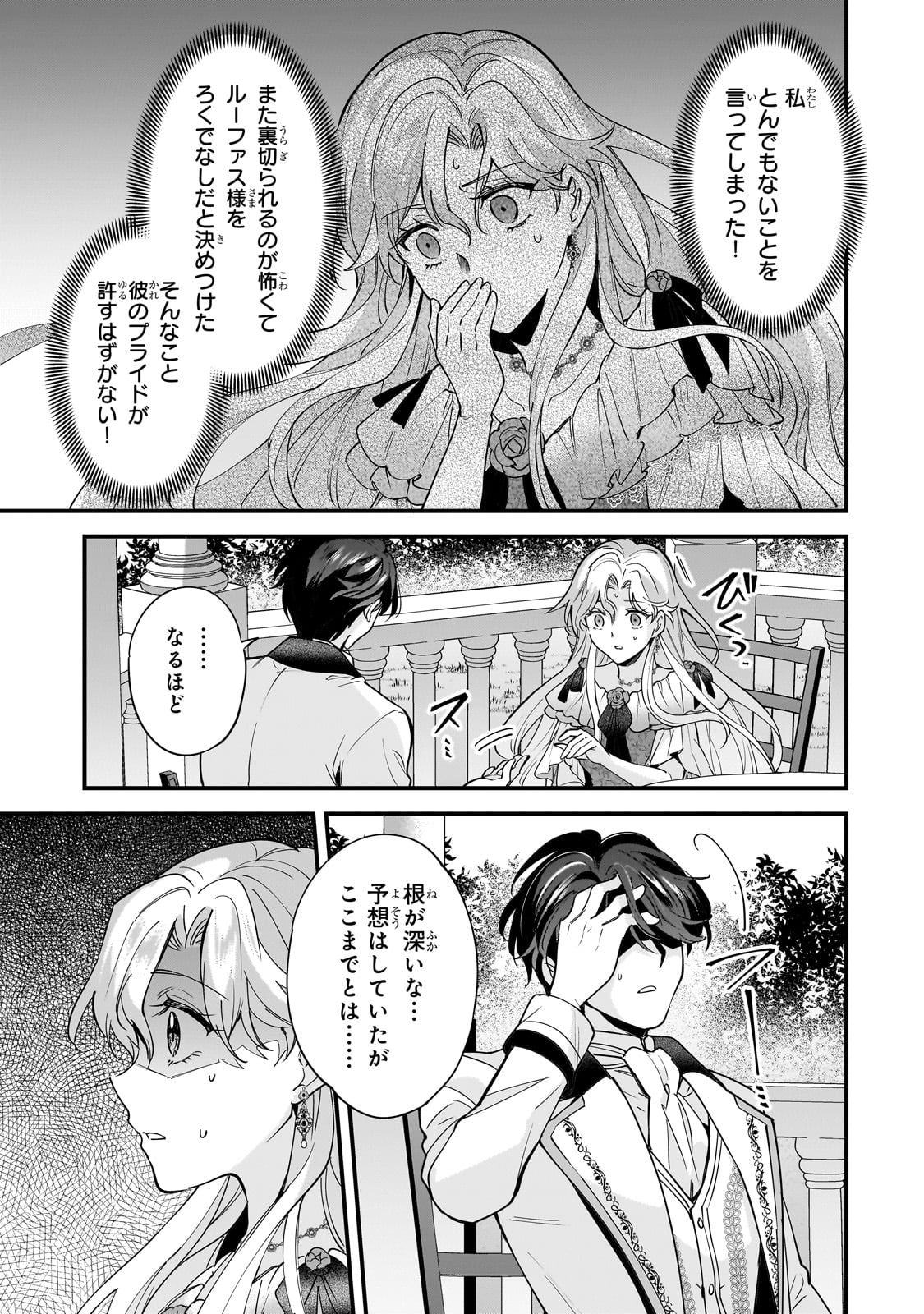 Konyaku Hakisareta Gakeppuchi Reijou wa, Teikoku no Sumeragi Otouto Denka to Musubareru - Chapter 3 - Page 21