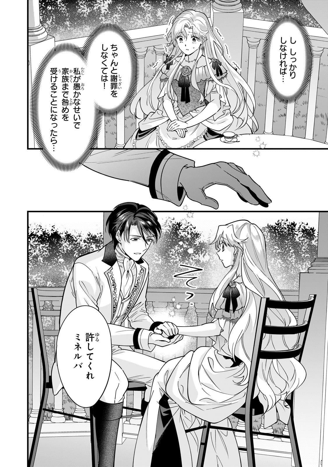 Konyaku Hakisareta Gakeppuchi Reijou wa, Teikoku no Sumeragi Otouto Denka to Musubareru - Chapter 3 - Page 22