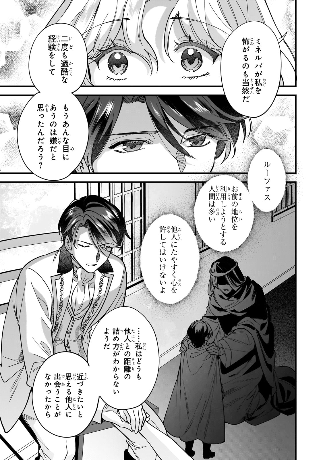 Konyaku Hakisareta Gakeppuchi Reijou wa, Teikoku no Sumeragi Otouto Denka to Musubareru - Chapter 3 - Page 23