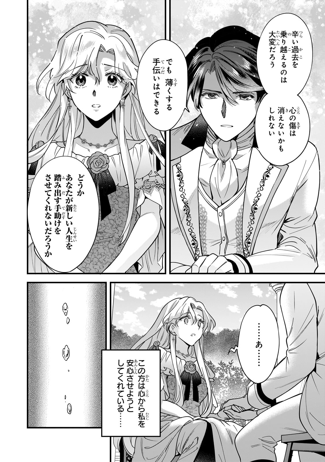 Konyaku Hakisareta Gakeppuchi Reijou wa, Teikoku no Sumeragi Otouto Denka to Musubareru - Chapter 3 - Page 24
