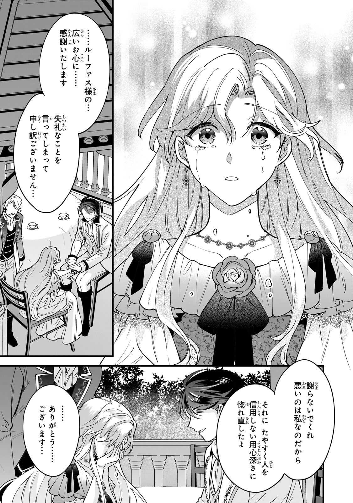 Konyaku Hakisareta Gakeppuchi Reijou wa, Teikoku no Sumeragi Otouto Denka to Musubareru - Chapter 3 - Page 25