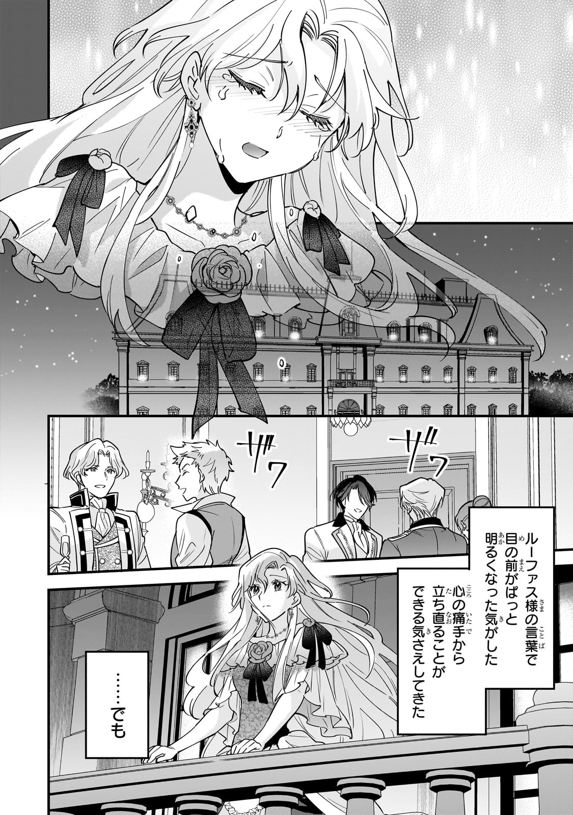 Konyaku Hakisareta Gakeppuchi Reijou wa, Teikoku no Sumeragi Otouto Denka to Musubareru - Chapter 3 - Page 26